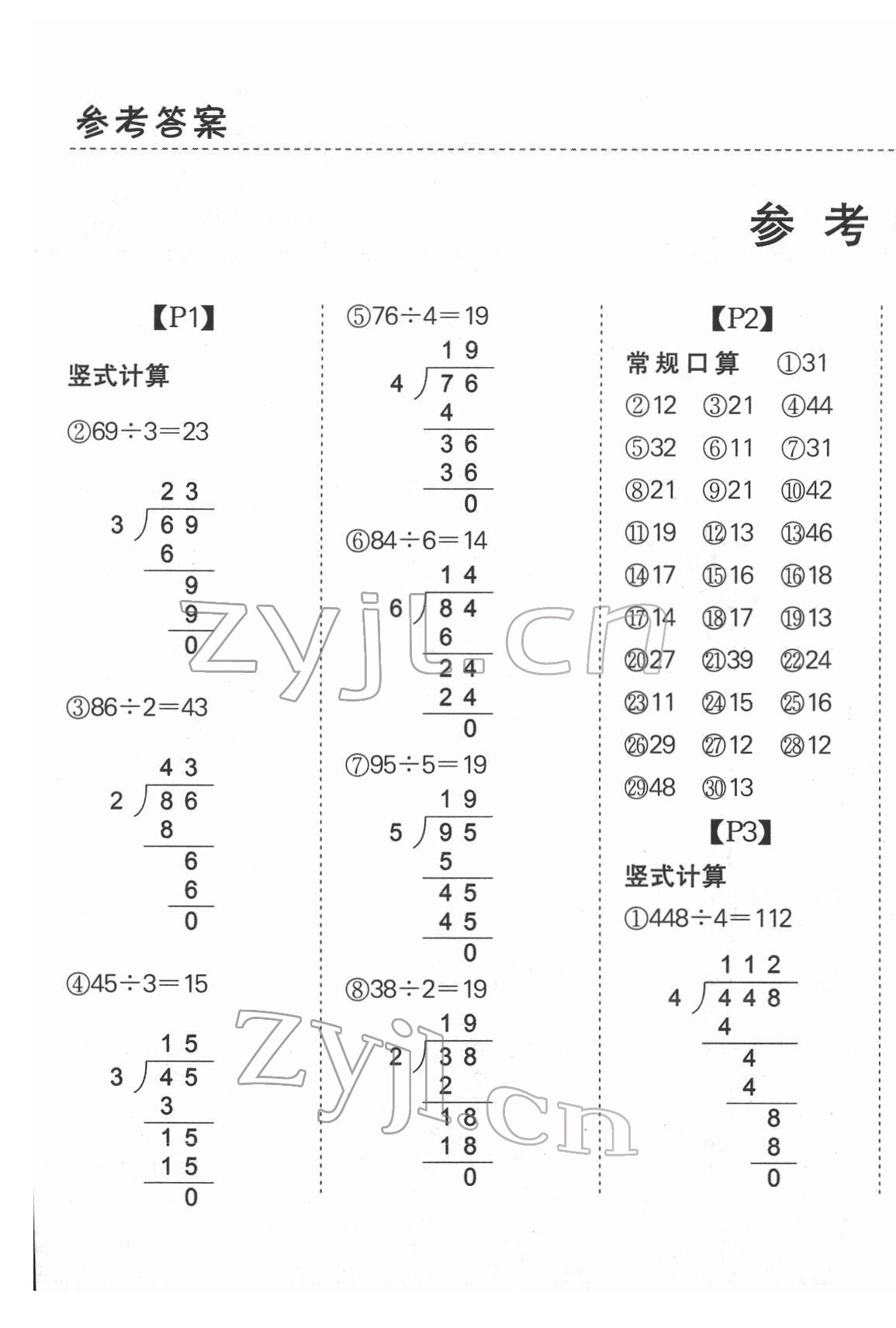 2022年同步口算題卡三年級(jí)數(shù)學(xué)下冊(cè)北師大版深圳專版 第1頁(yè)