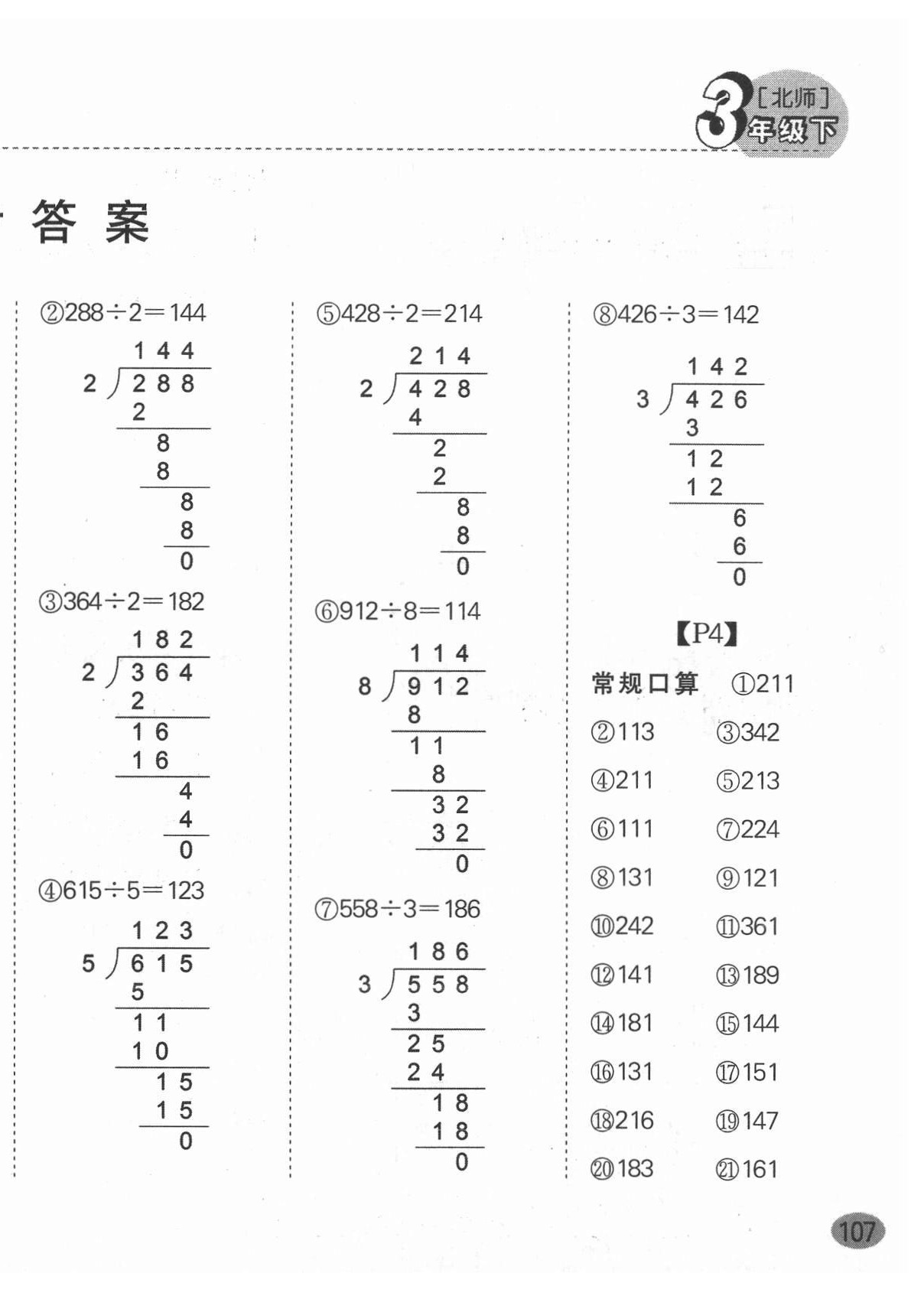 2022年同步口算題卡三年級(jí)數(shù)學(xué)下冊北師大版深圳專版 第2頁