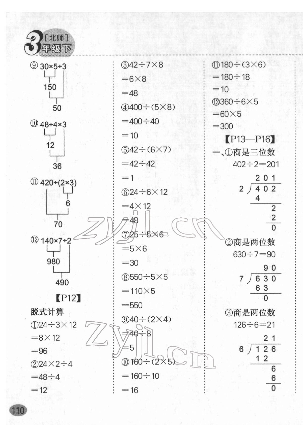 2022年同步口算題卡三年級數(shù)學下冊北師大版深圳專版 第7頁