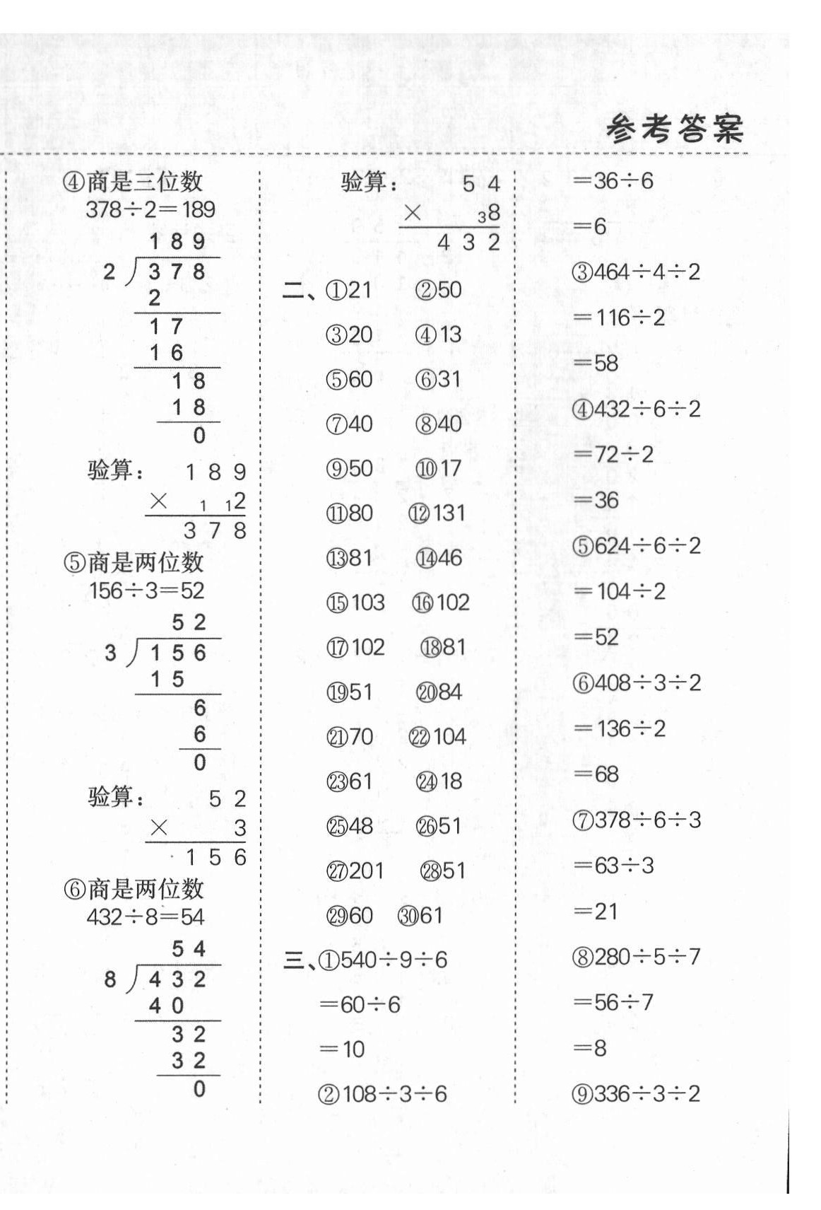 2022年同步口算題卡三年級(jí)數(shù)學(xué)下冊(cè)北師大版深圳專(zhuān)版 第8頁(yè)