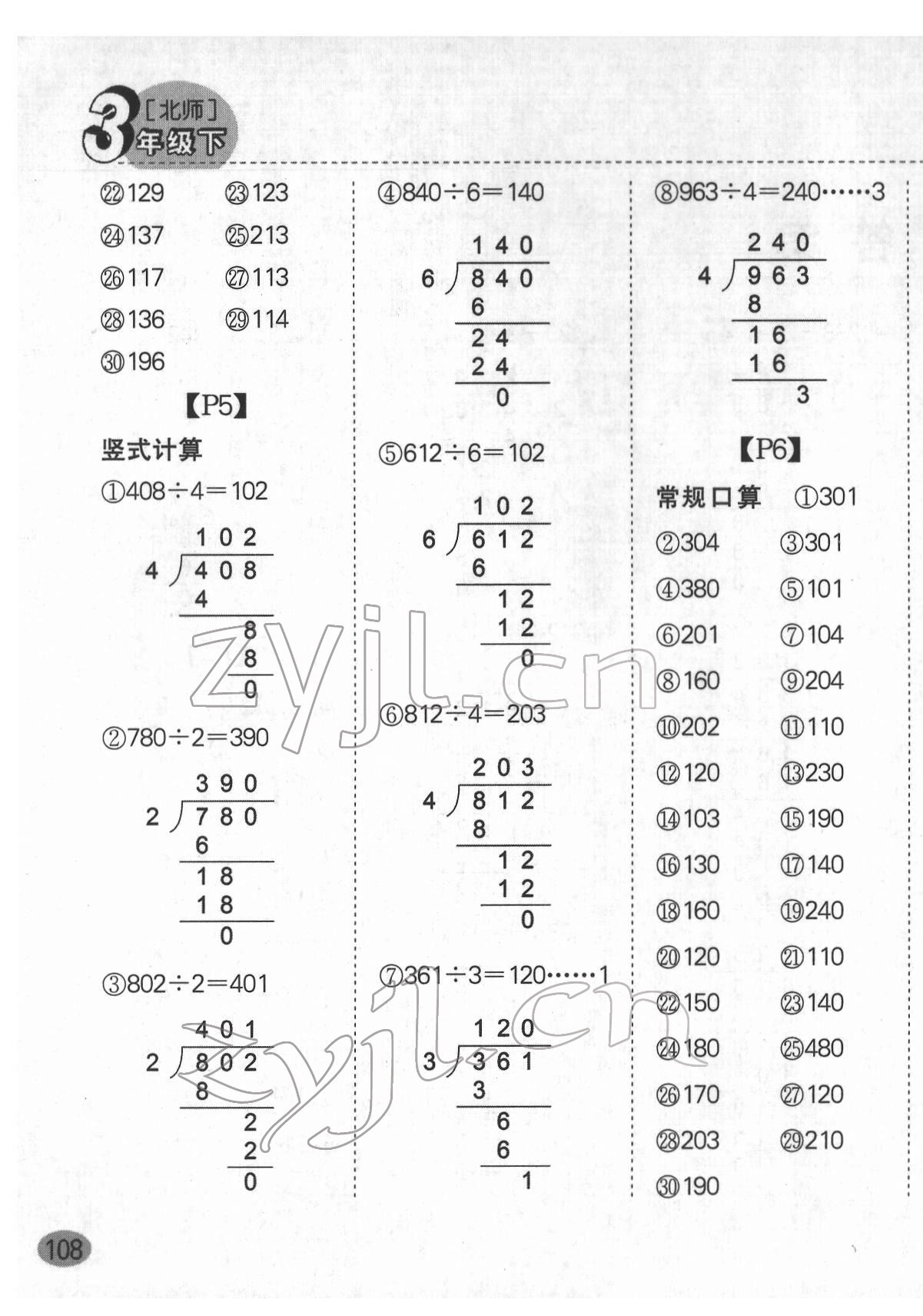 2022年同步口算題卡三年級(jí)數(shù)學(xué)下冊(cè)北師大版深圳專版 第3頁