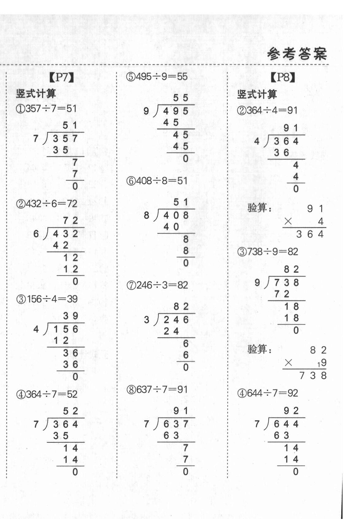 2022年同步口算題卡三年級(jí)數(shù)學(xué)下冊(cè)北師大版深圳專版 第4頁(yè)