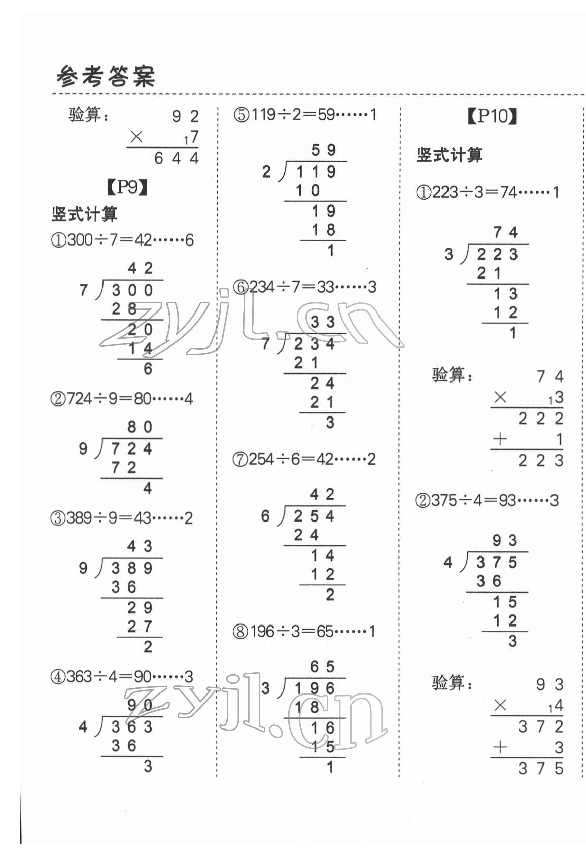 2022年同步口算題卡三年級數(shù)學(xué)下冊北師大版深圳專版 第5頁