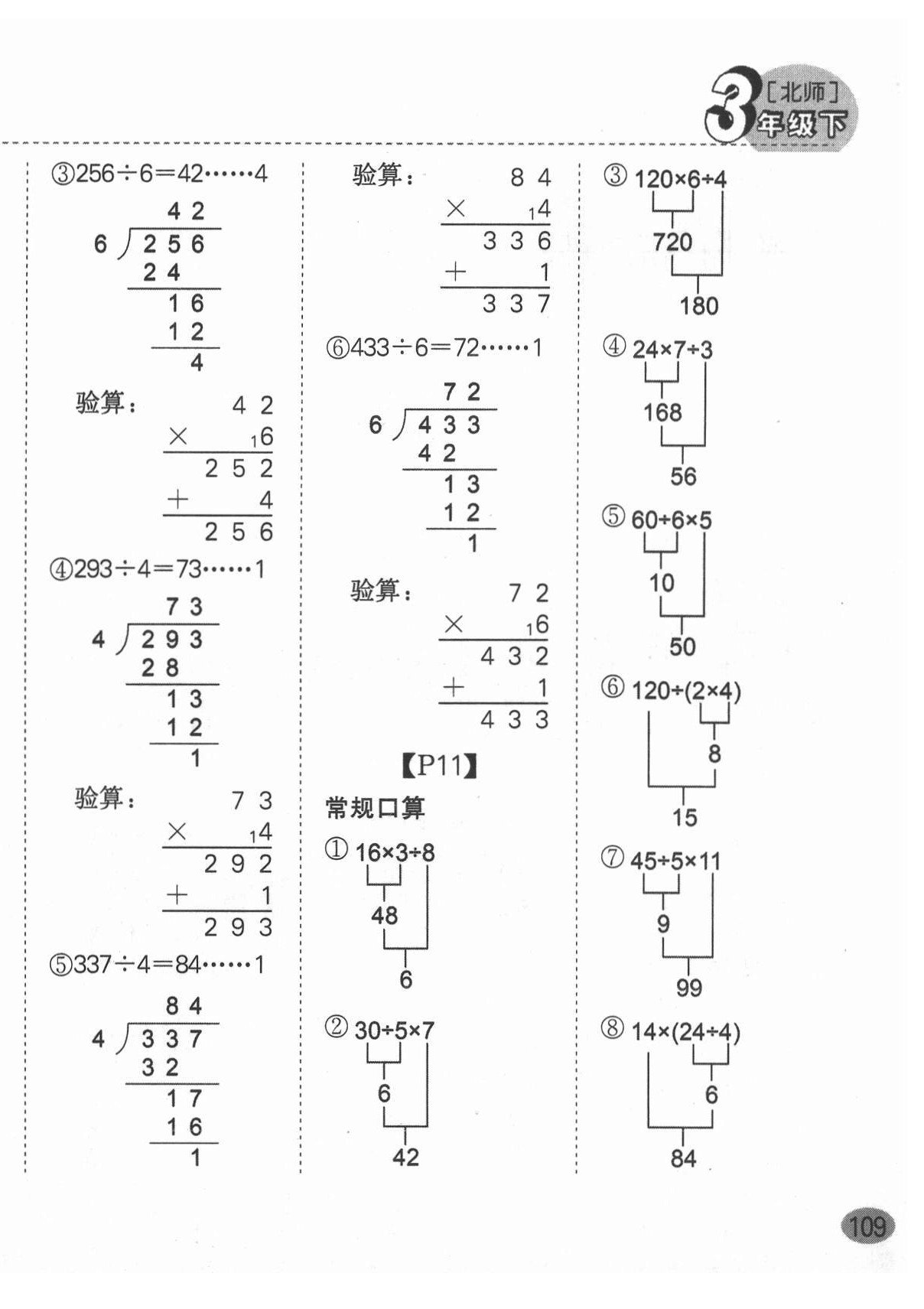 2022年同步口算題卡三年級數(shù)學(xué)下冊北師大版深圳專版 第6頁