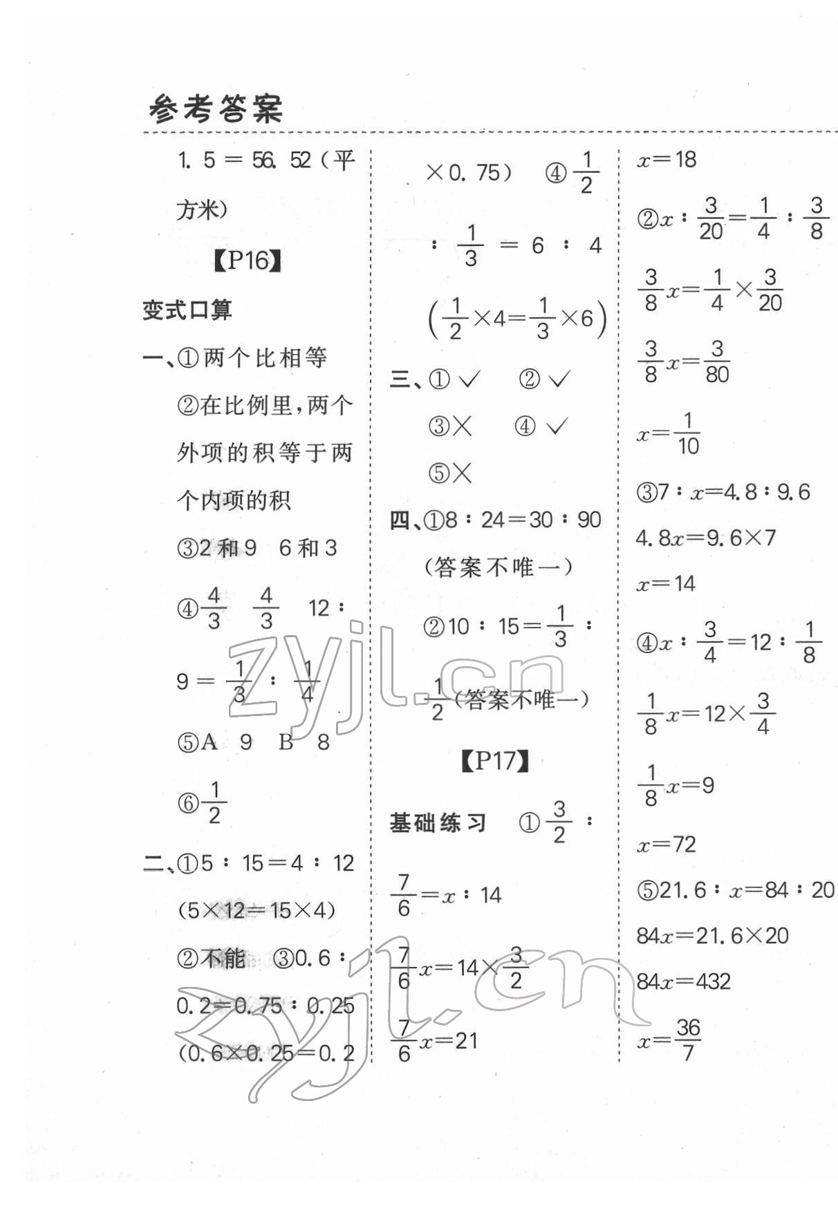 2022年同步口算題卡六年級數(shù)學下冊北師大版深圳專版 第5頁