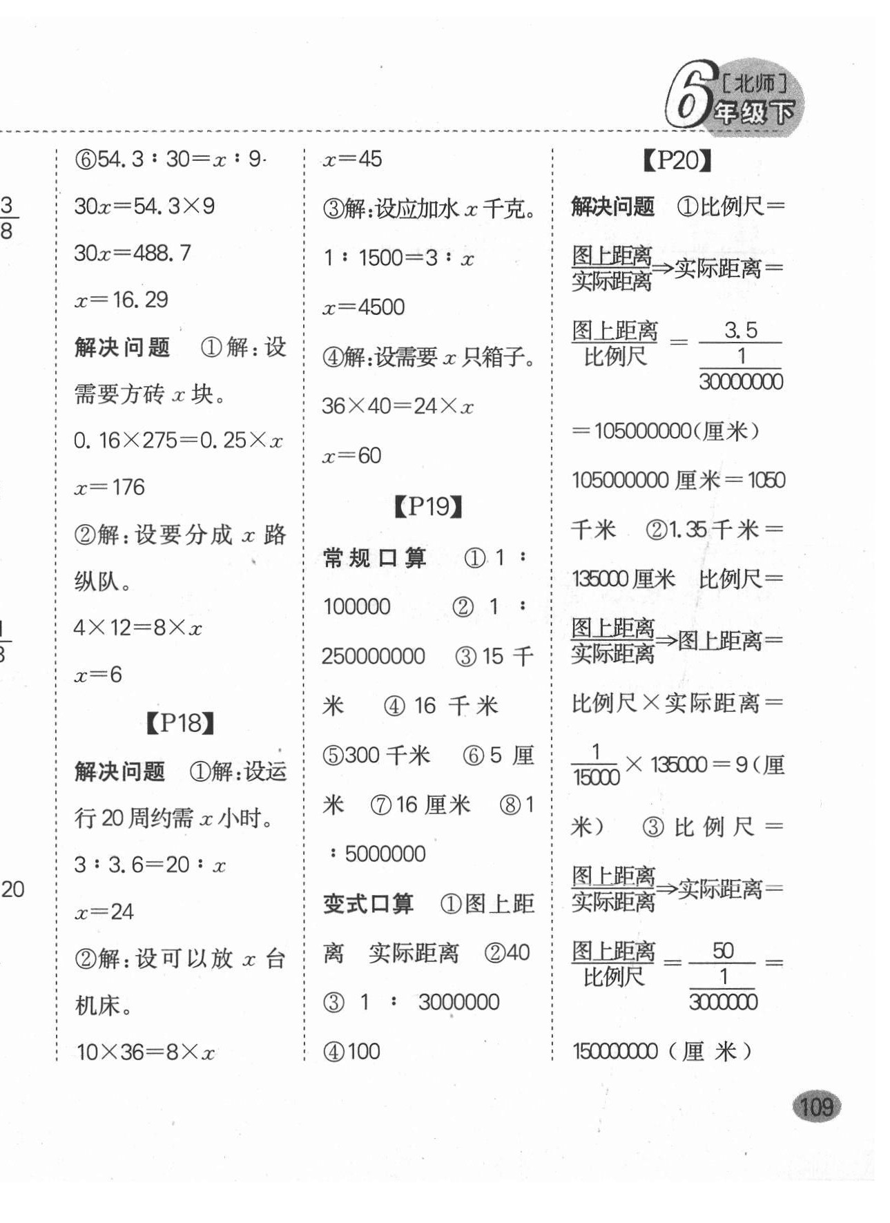 2022年同步口算題卡六年級(jí)數(shù)學(xué)下冊(cè)北師大版深圳專版 第6頁(yè)