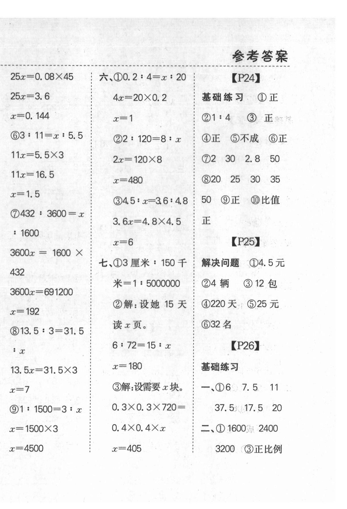 2022年同步口算題卡六年級數(shù)學下冊北師大版深圳專版 第8頁