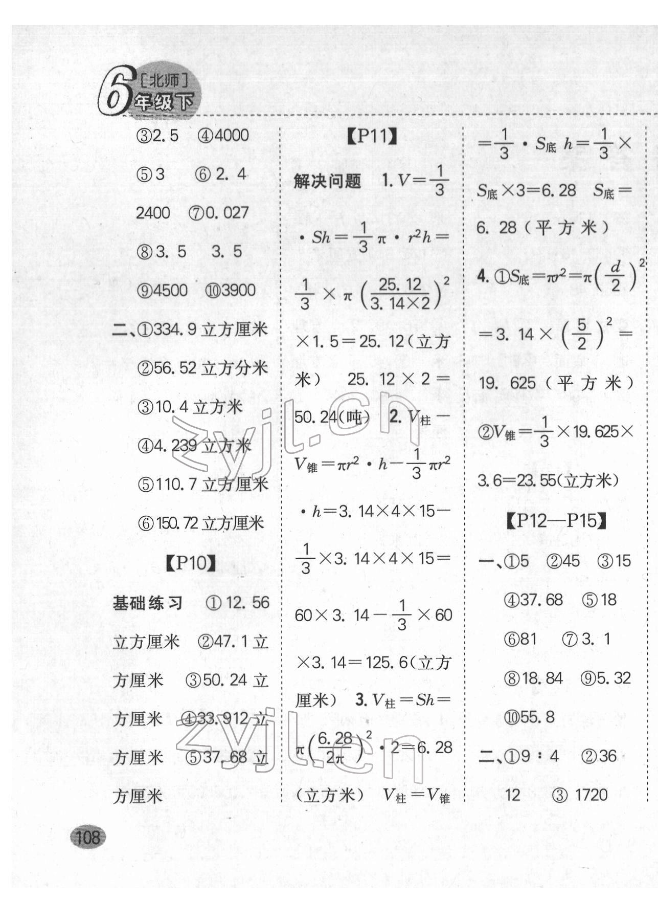 2022年同步口算題卡六年級數(shù)學(xué)下冊北師大版深圳專版 第3頁