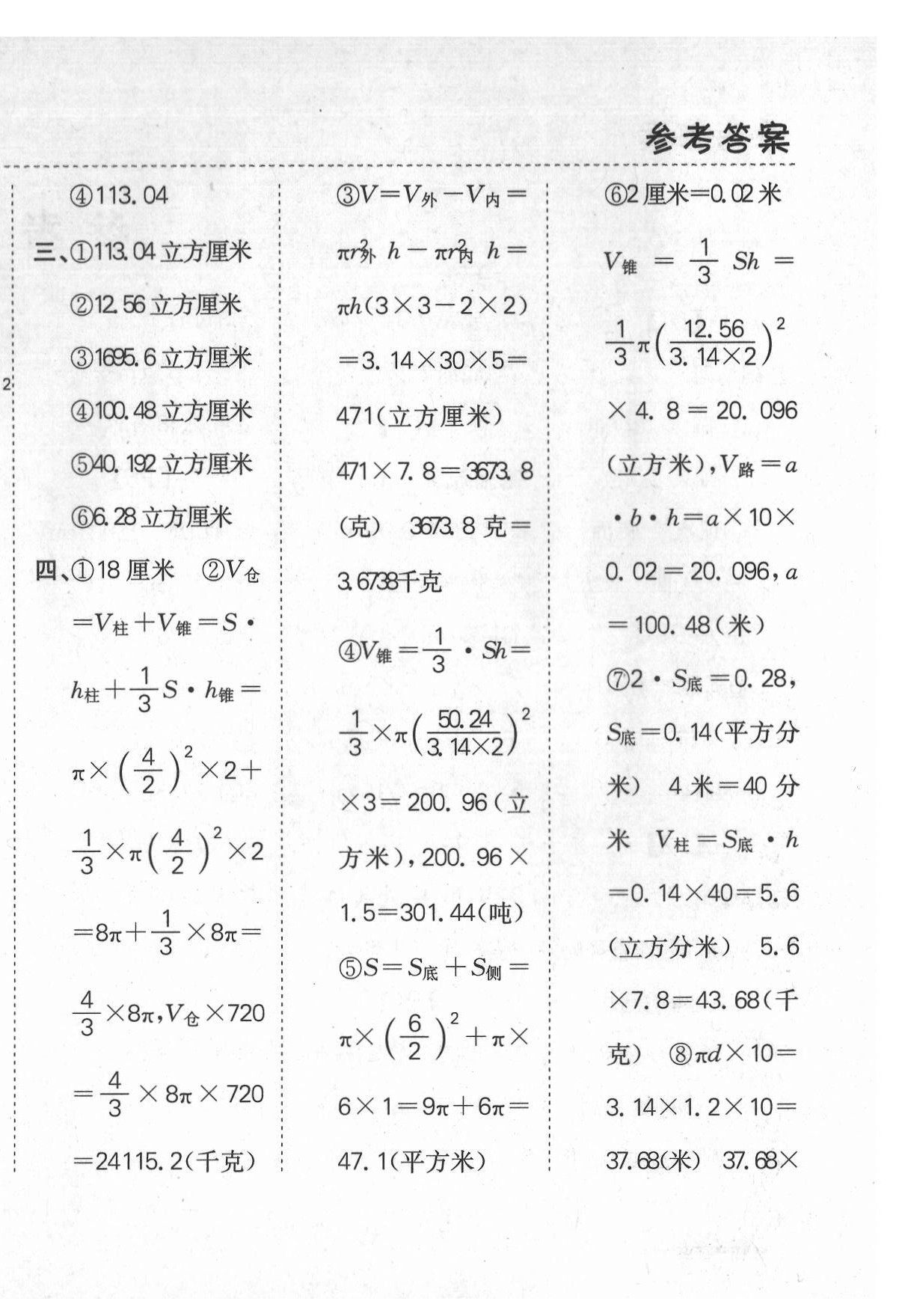 2022年同步口算題卡六年級(jí)數(shù)學(xué)下冊(cè)北師大版深圳專版 第4頁(yè)