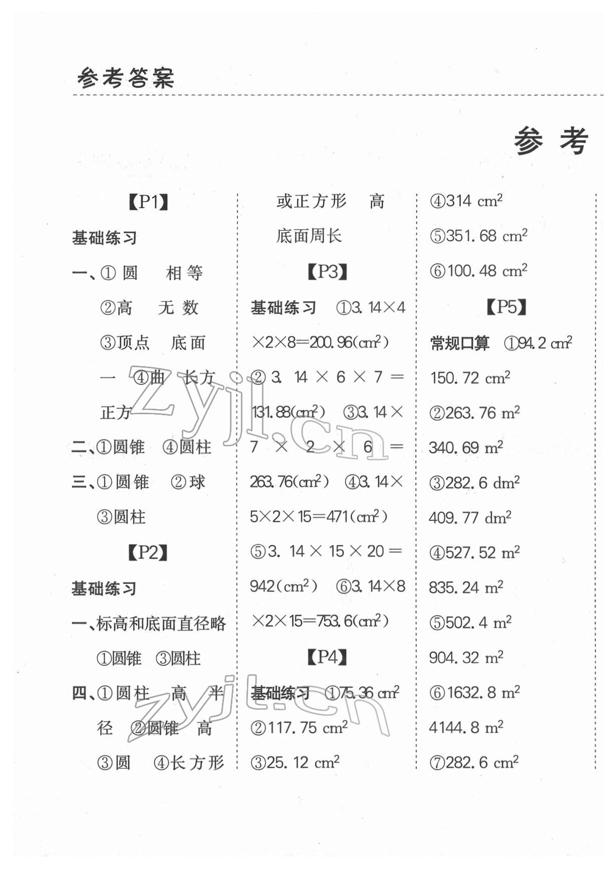 2022年同步口算題卡六年級(jí)數(shù)學(xué)下冊(cè)北師大版深圳專版 第1頁(yè)