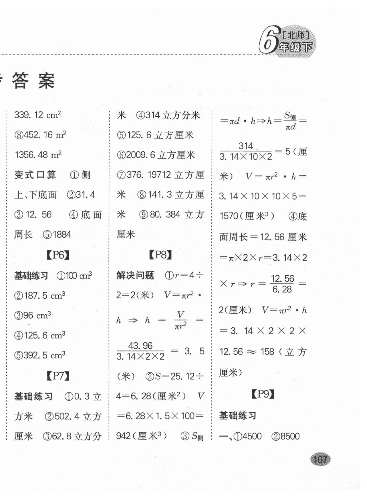 2022年同步口算題卡六年級(jí)數(shù)學(xué)下冊(cè)北師大版深圳專版 第2頁(yè)