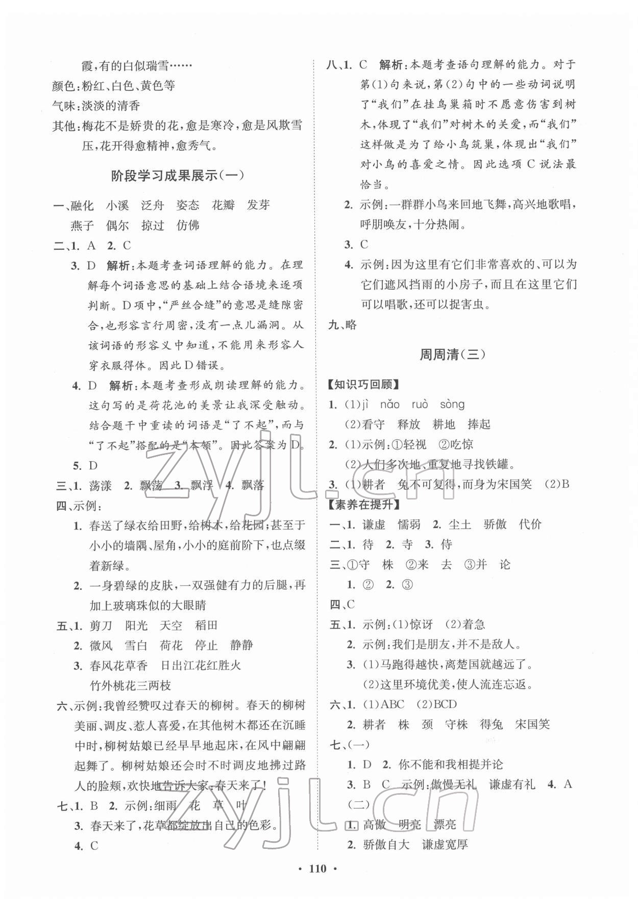 2022年同步練習(xí)冊(cè)分層指導(dǎo)三年級(jí)語(yǔ)文下冊(cè)人教版 第2頁(yè)