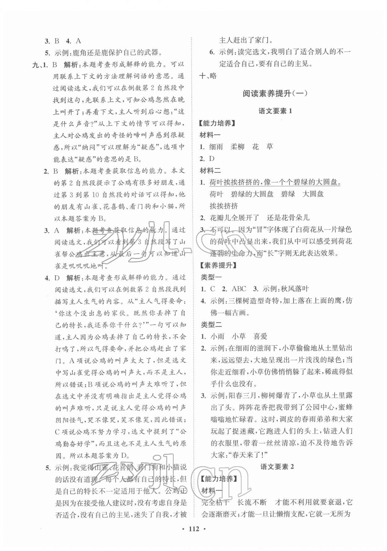 2022年同步練習(xí)冊(cè)分層指導(dǎo)三年級(jí)語(yǔ)文下冊(cè)人教版 第4頁(yè)