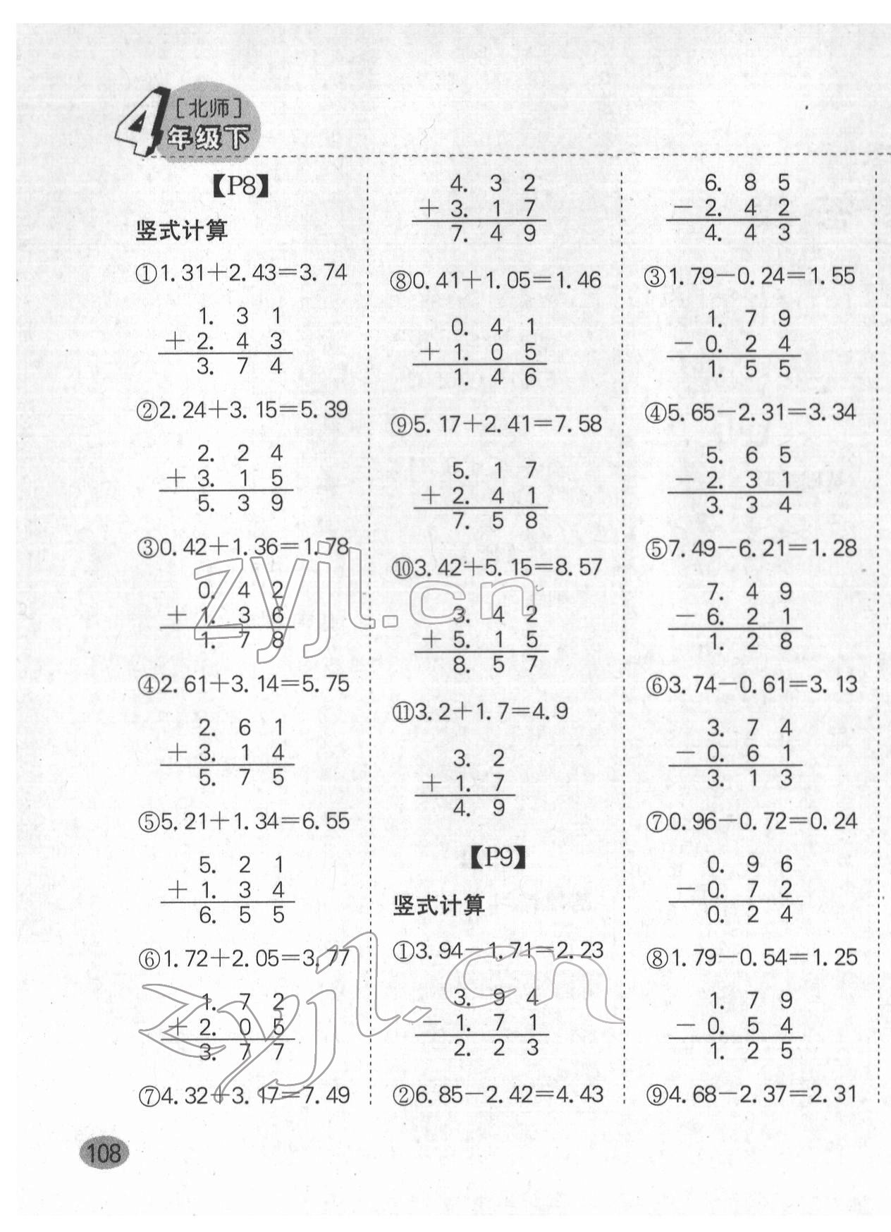 2022年同步口算題卡四年級數(shù)學(xué)下冊北師大版深圳專版 第3頁