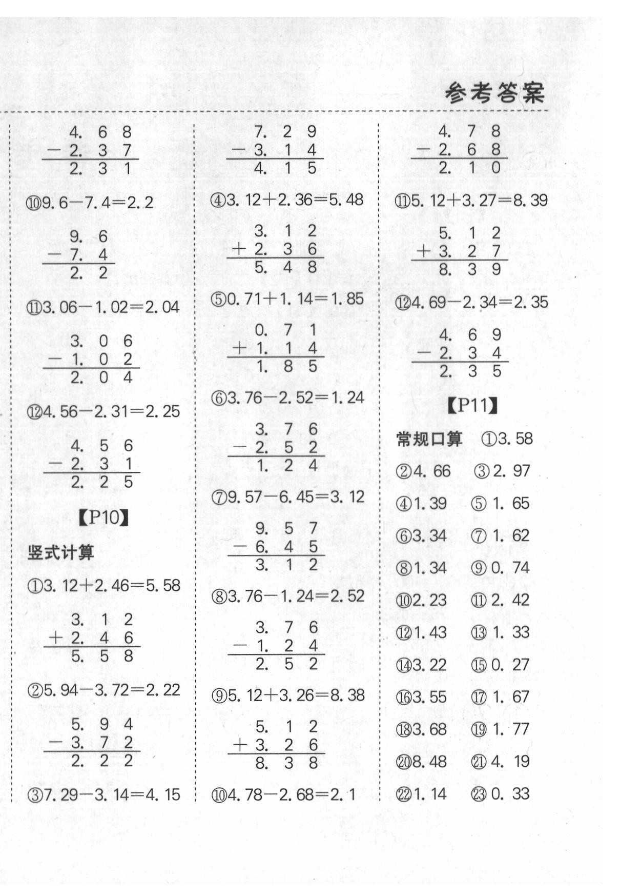 2022年同步口算題卡四年級(jí)數(shù)學(xué)下冊(cè)北師大版深圳專版 第4頁(yè)