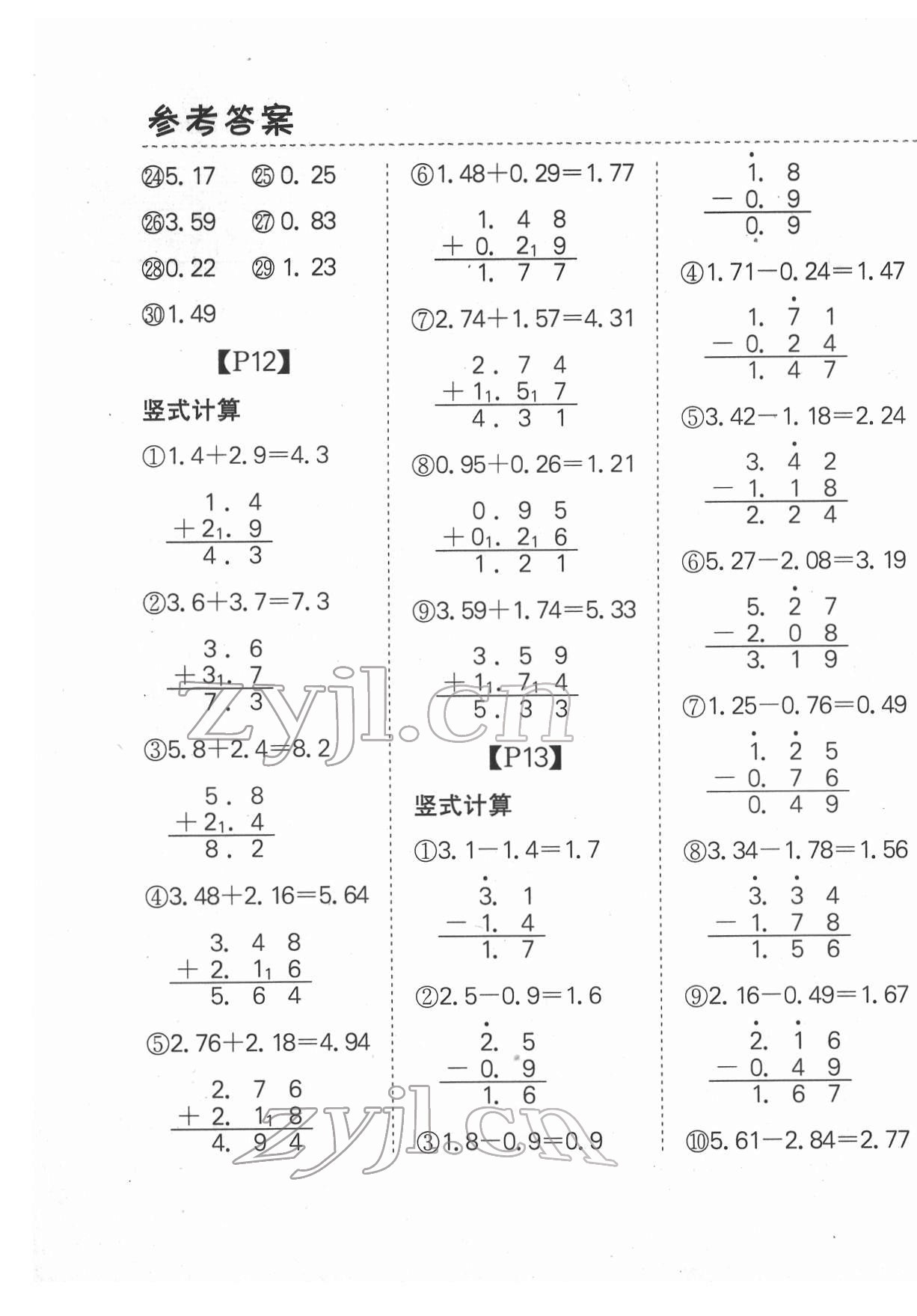 2022年同步口算題卡四年級(jí)數(shù)學(xué)下冊(cè)北師大版深圳專版 第5頁