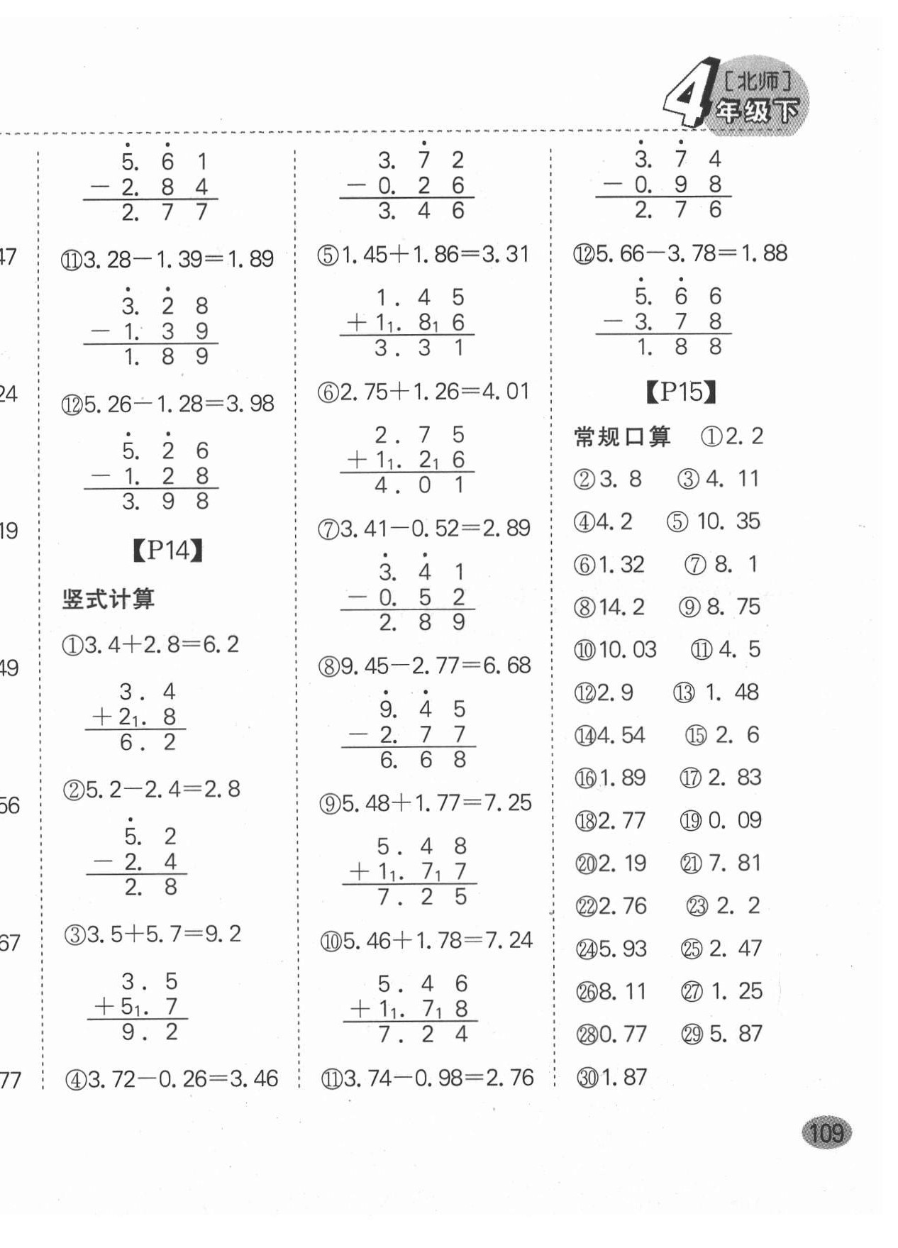 2022年同步口算題卡四年級數(shù)學(xué)下冊北師大版深圳專版 第6頁