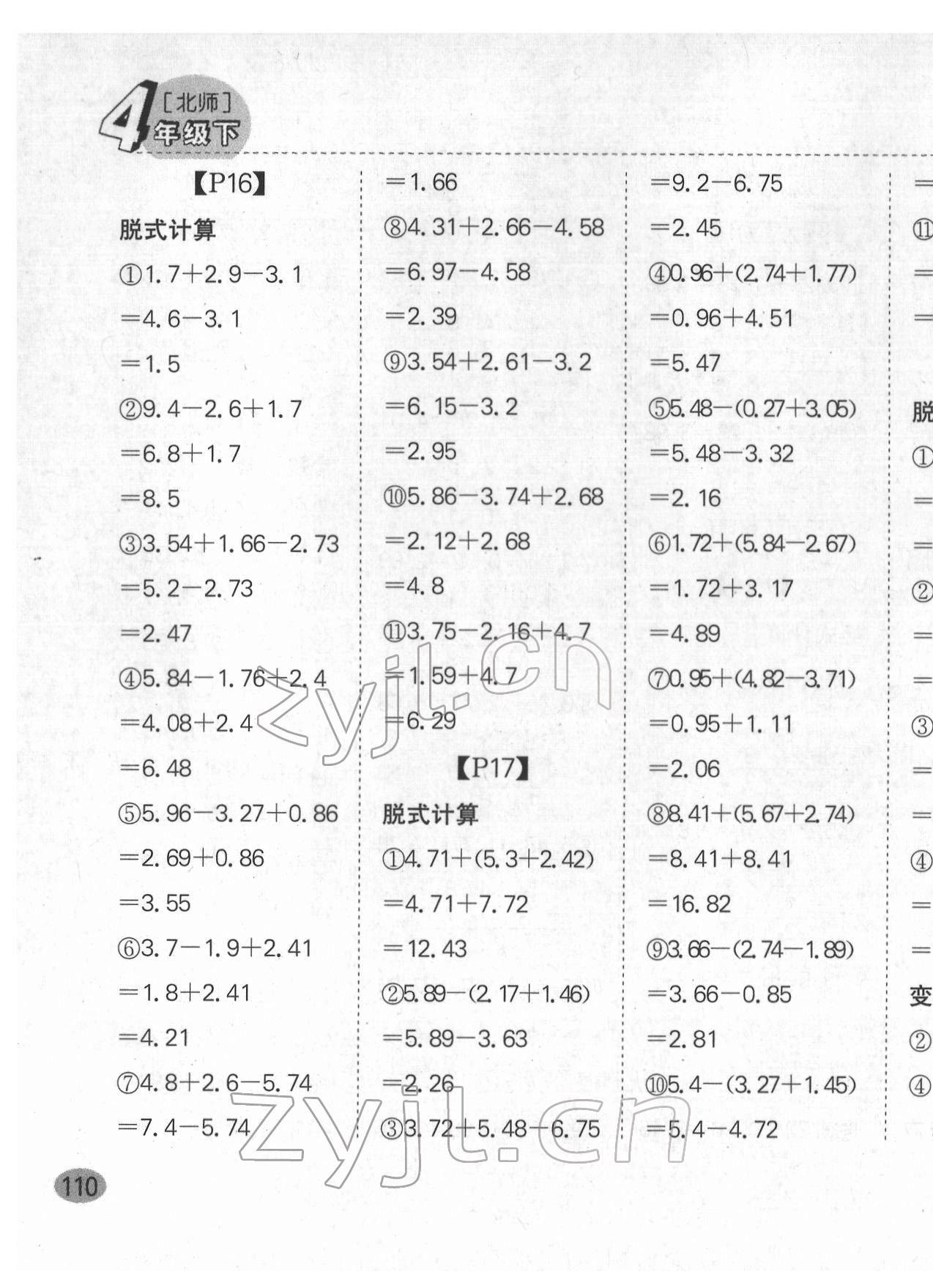 2022年同步口算題卡四年級數學下冊北師大版深圳專版 第7頁