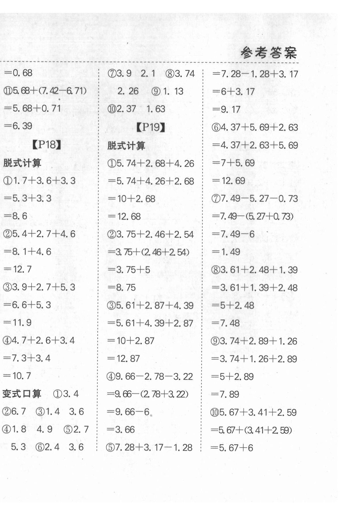 2022年同步口算題卡四年級數(shù)學(xué)下冊北師大版深圳專版 第8頁