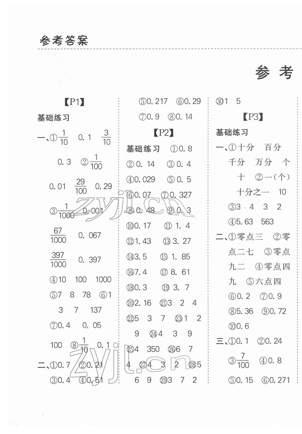 2022年同步口算題卡四年級數(shù)學(xué)下冊北師大版深圳專版 第1頁