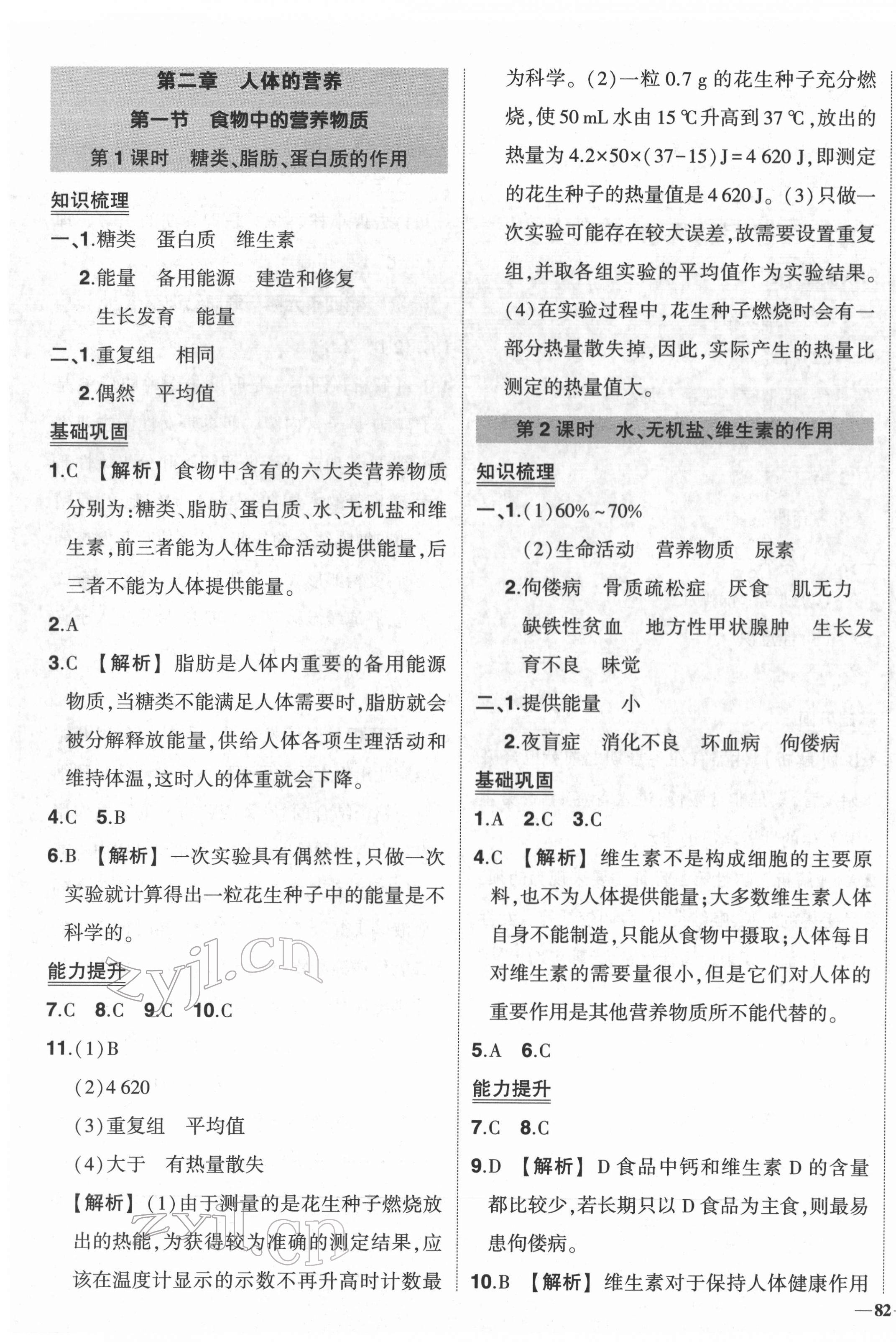 2022年狀元成才路創(chuàng)優(yōu)作業(yè)七年級生物下冊人教版 第3頁