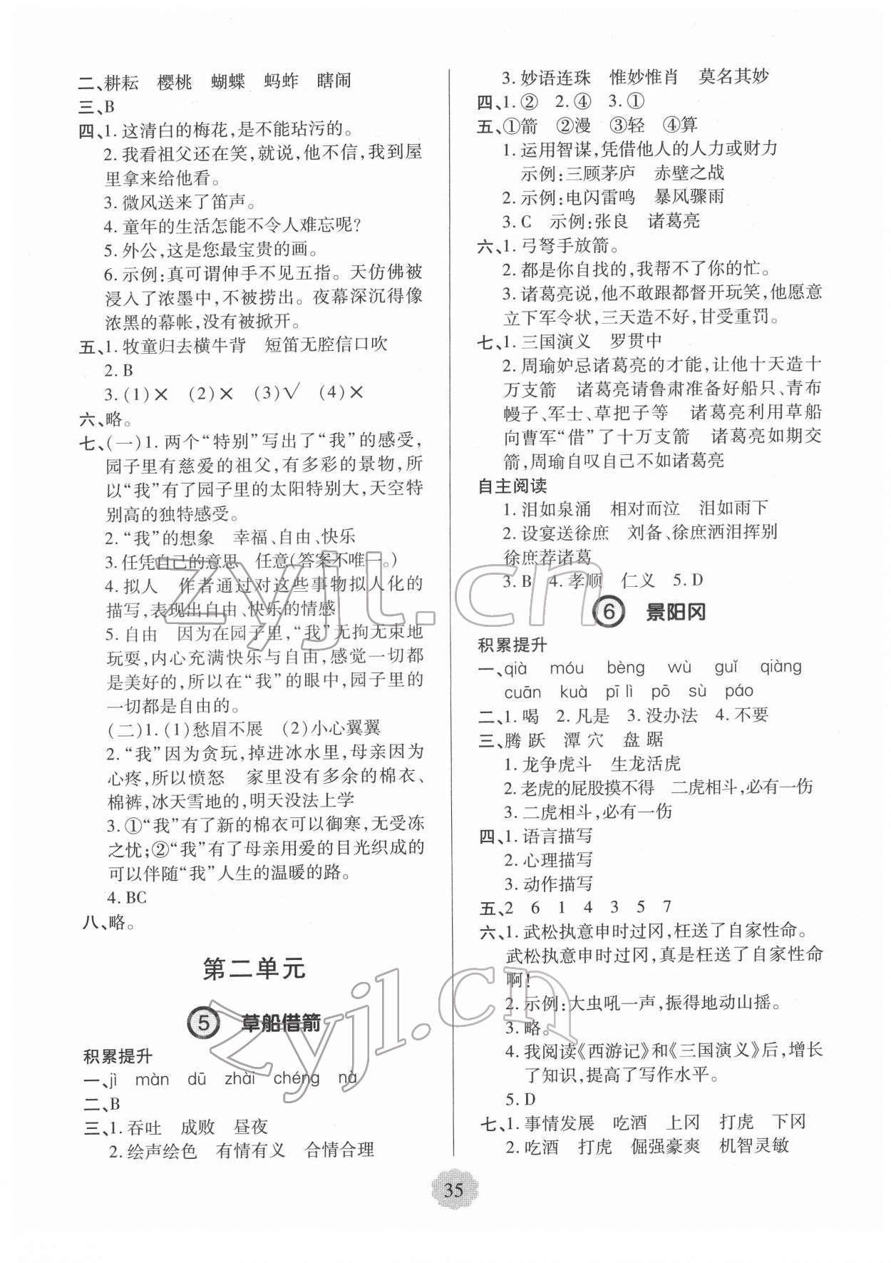 2022年新課堂學(xué)習(xí)與探究五年級語文下冊人教版 第3頁