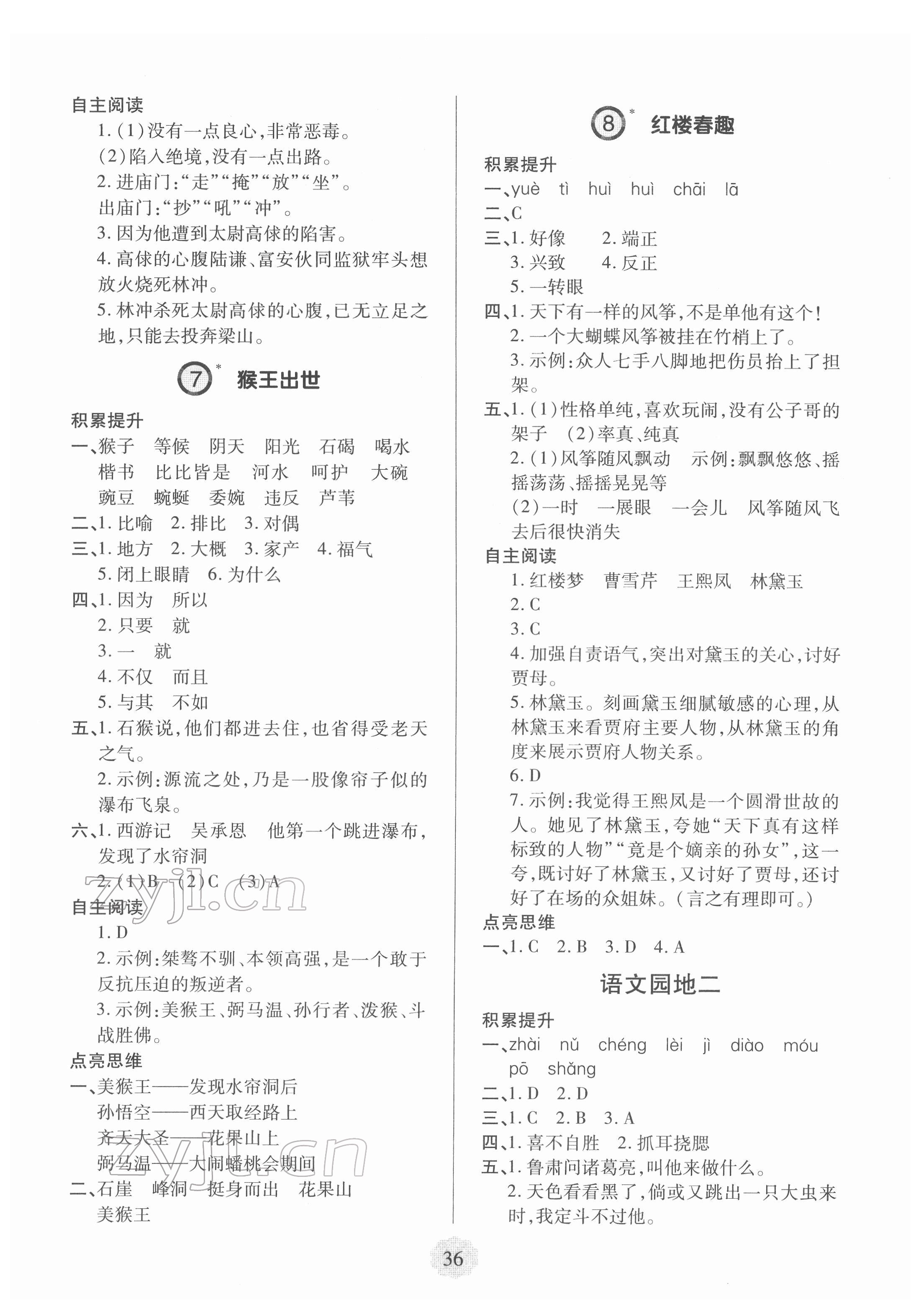 2022年新課堂學(xué)習(xí)與探究五年級(jí)語文下冊(cè)人教版 第4頁