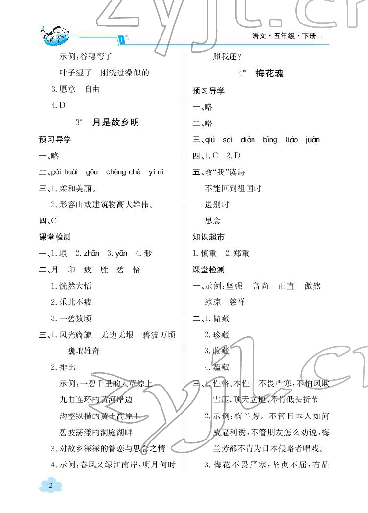 2022年金太阳导学案五年级语文下册人教版 参考答案第2页