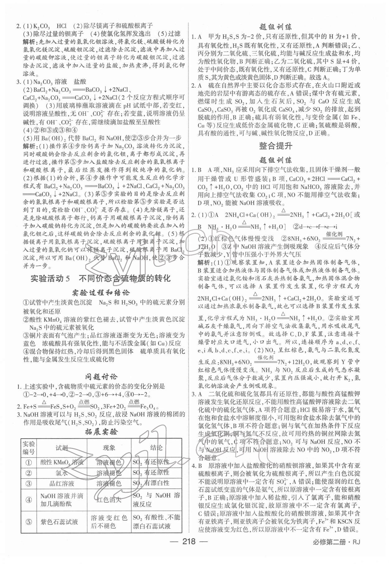 2022年紅對勾講與練高中化學(xué)必修2人教版 參考答案第6頁