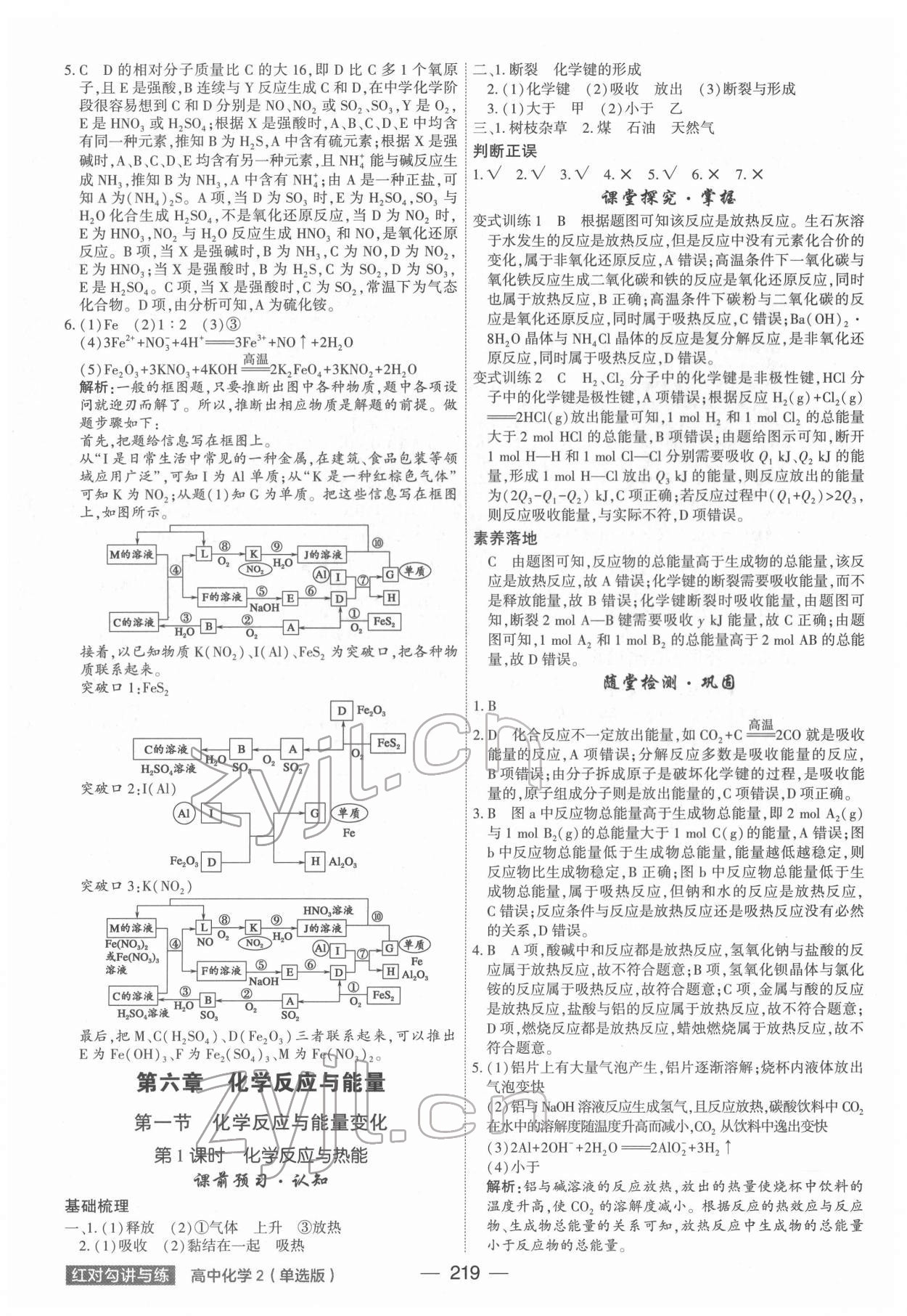 2022年紅對(duì)勾講與練高中化學(xué)必修2人教版 參考答案第7頁