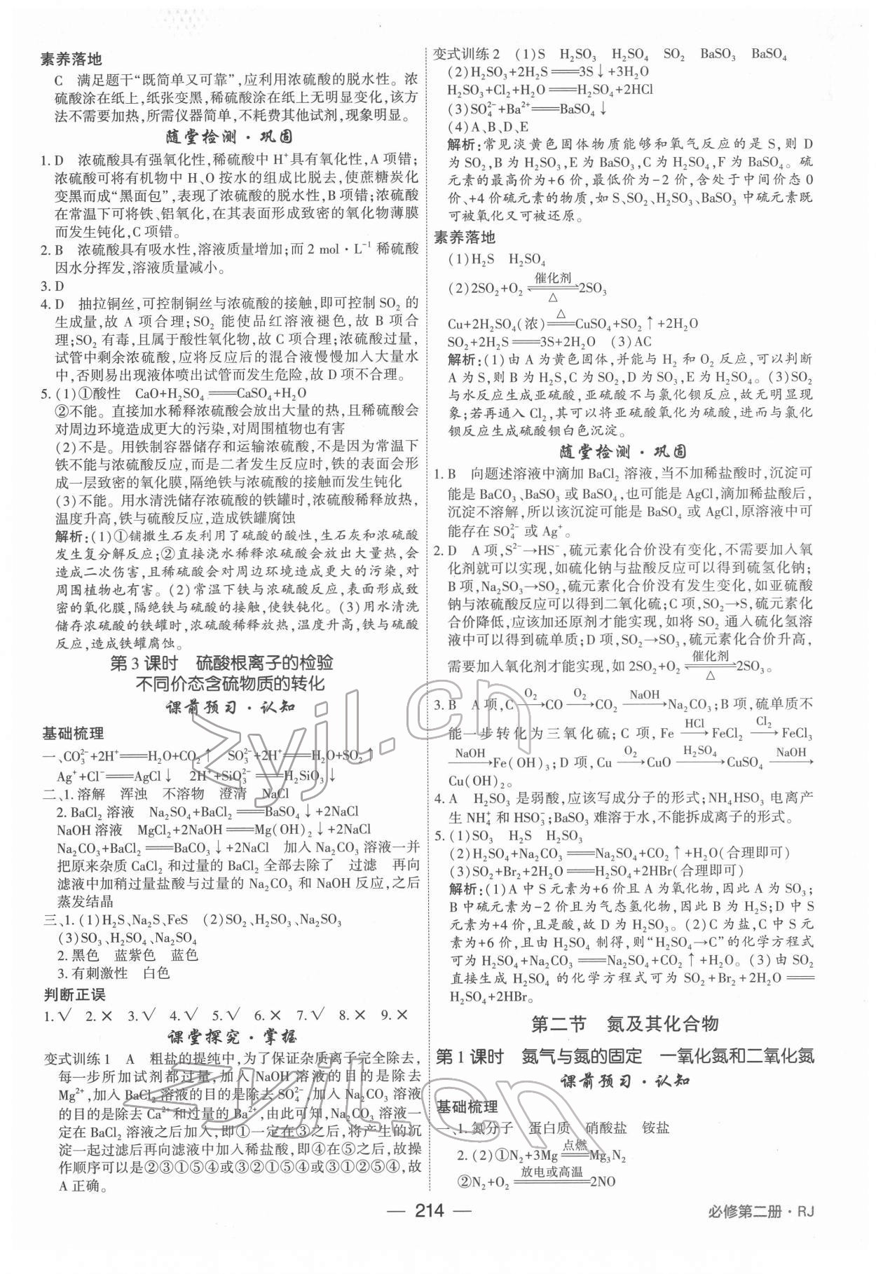 2022年紅對勾講與練高中化學(xué)必修2人教版 參考答案第2頁