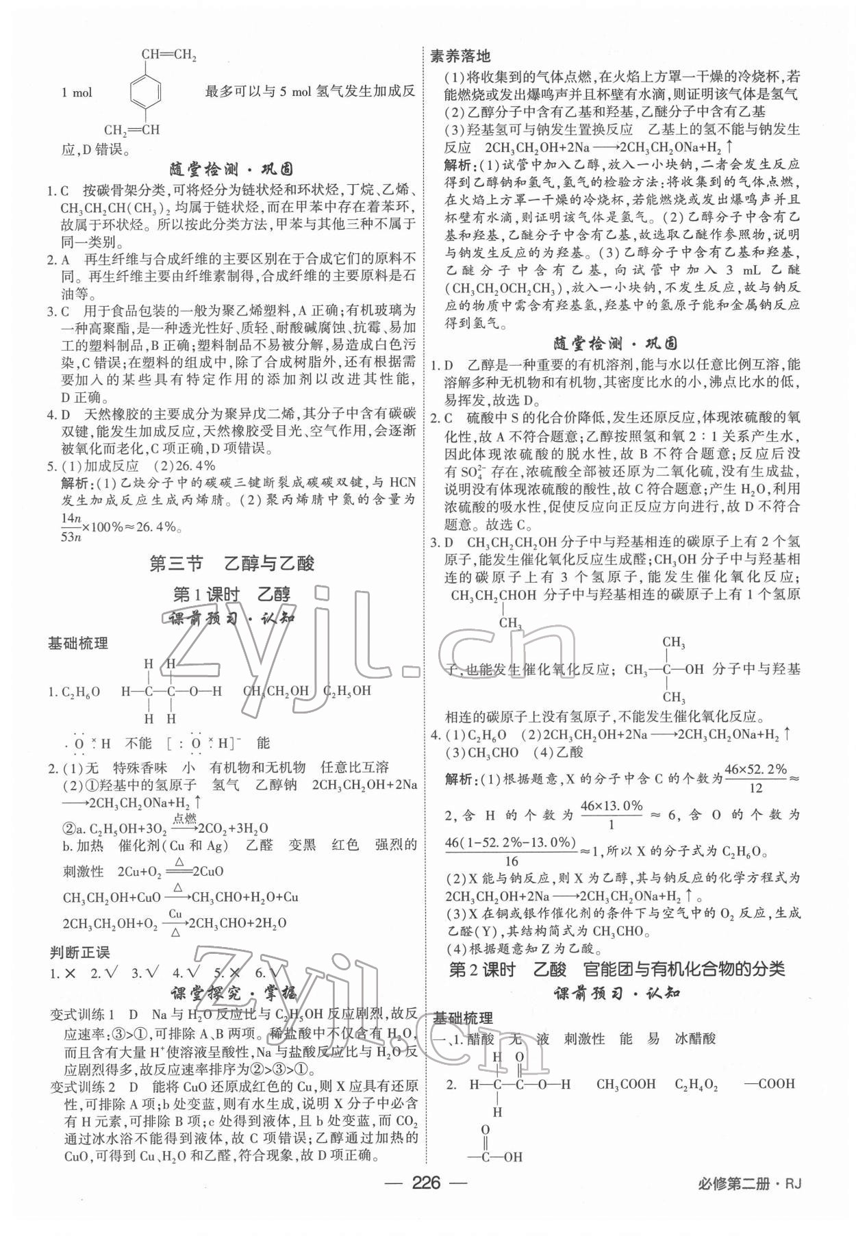 2022年紅對勾講與練高中化學(xué)必修2人教版 參考答案第14頁