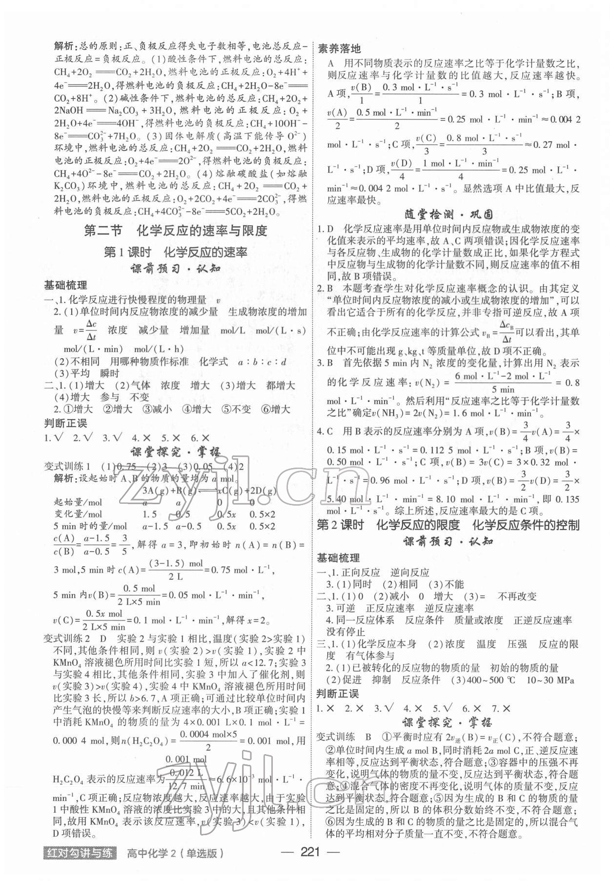 2022年紅對勾講與練高中化學(xué)必修2人教版 參考答案第9頁