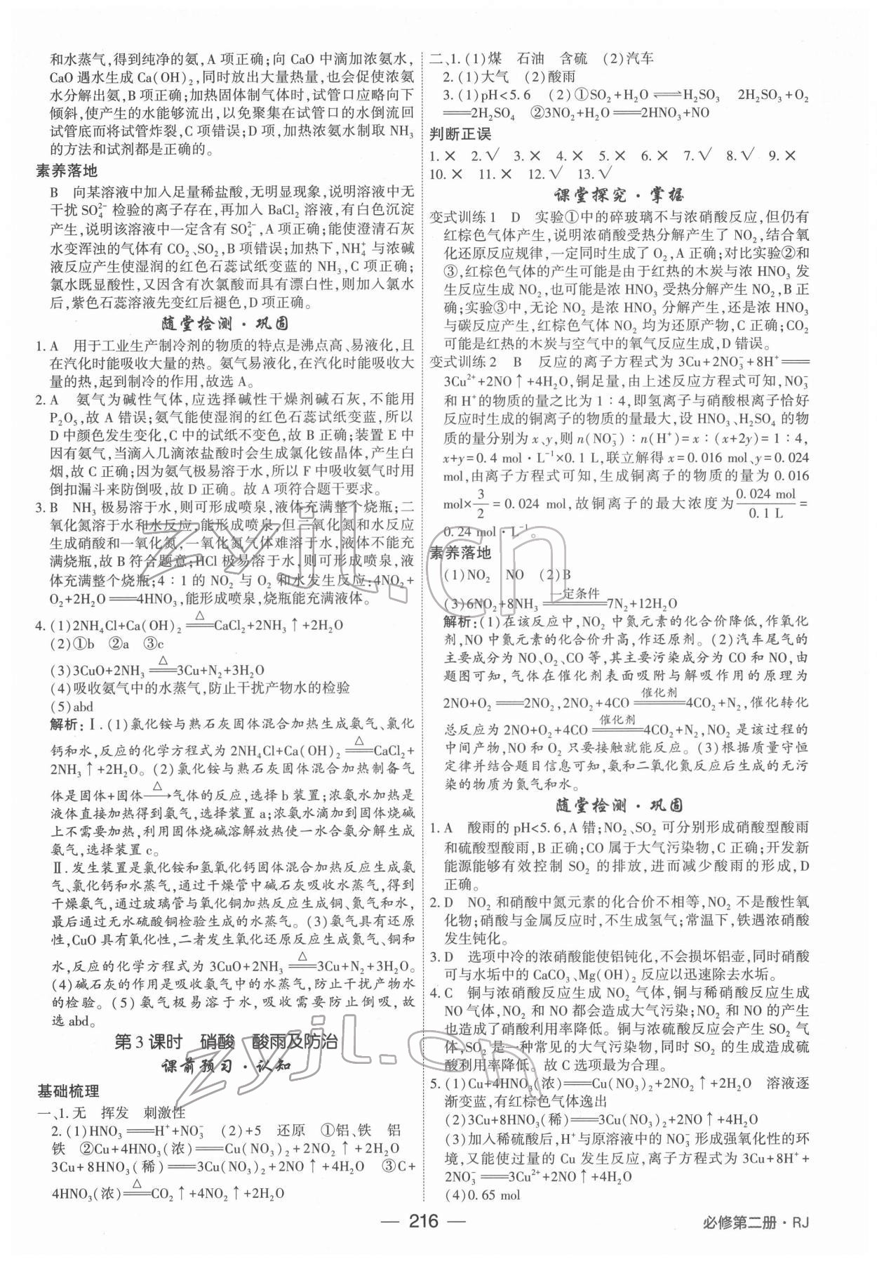 2022年紅對勾講與練高中化學必修2人教版 參考答案第4頁