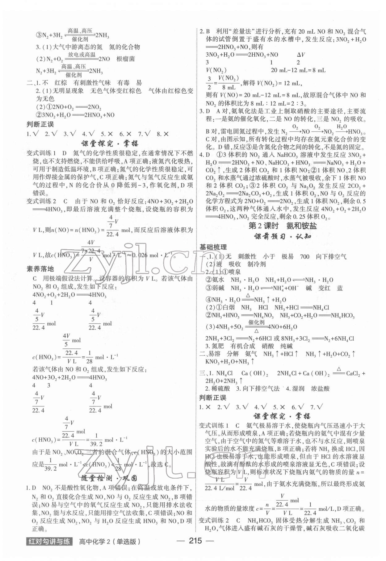 2022年紅對勾講與練高中化學必修2人教版 參考答案第3頁