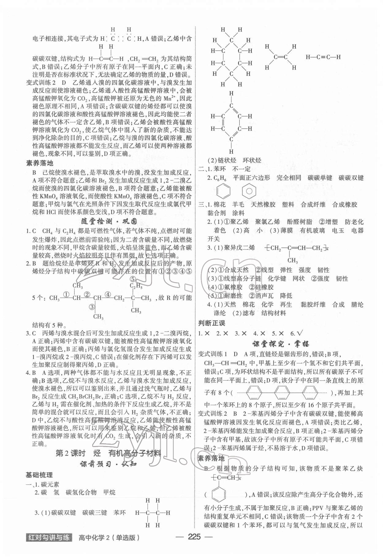 2022年紅對(duì)勾講與練高中化學(xué)必修2人教版 參考答案第13頁(yè)