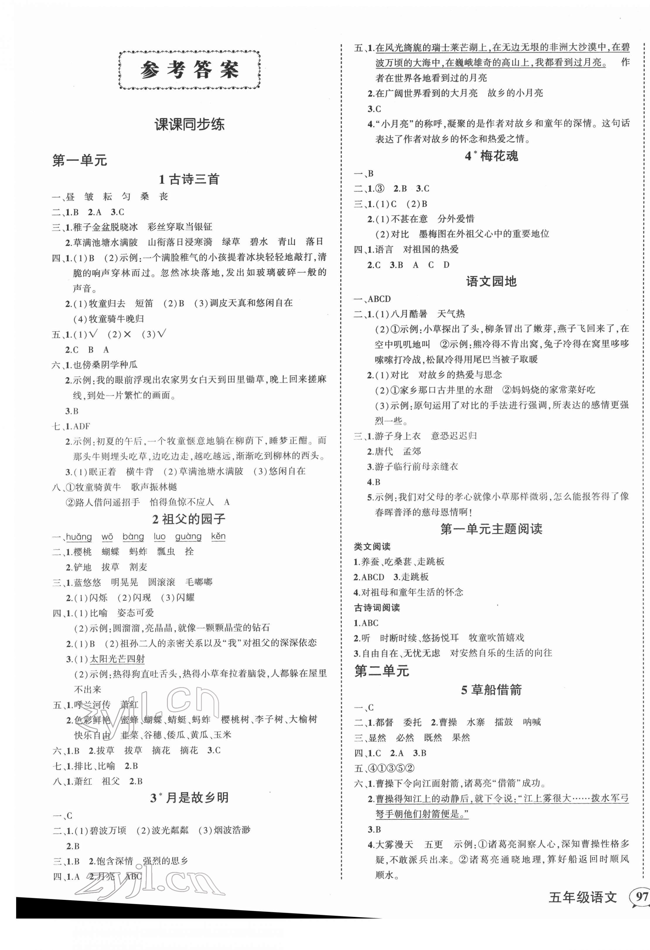 2022年?duì)钤刹怕穭?chuàng)優(yōu)作業(yè)100分五年級語文下冊人教版廣東專版 第1頁