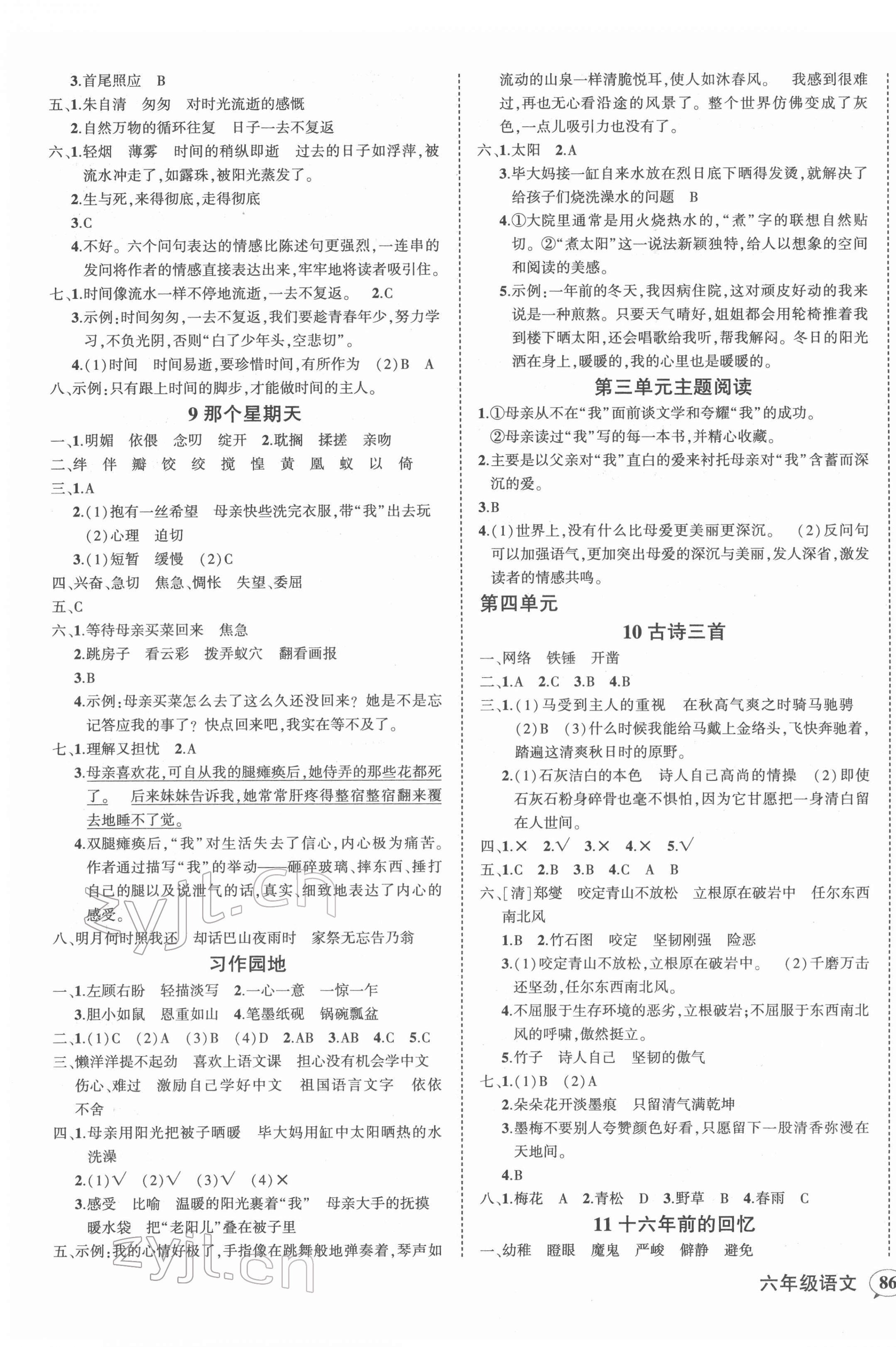 2022年状元成才路创优作业100分六年级语文下册人教版广东专版 第3页