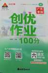 2022年?duì)钤刹怕穭?chuàng)優(yōu)作業(yè)100分六年級(jí)語(yǔ)文下冊(cè)人教版廣東專(zhuān)版