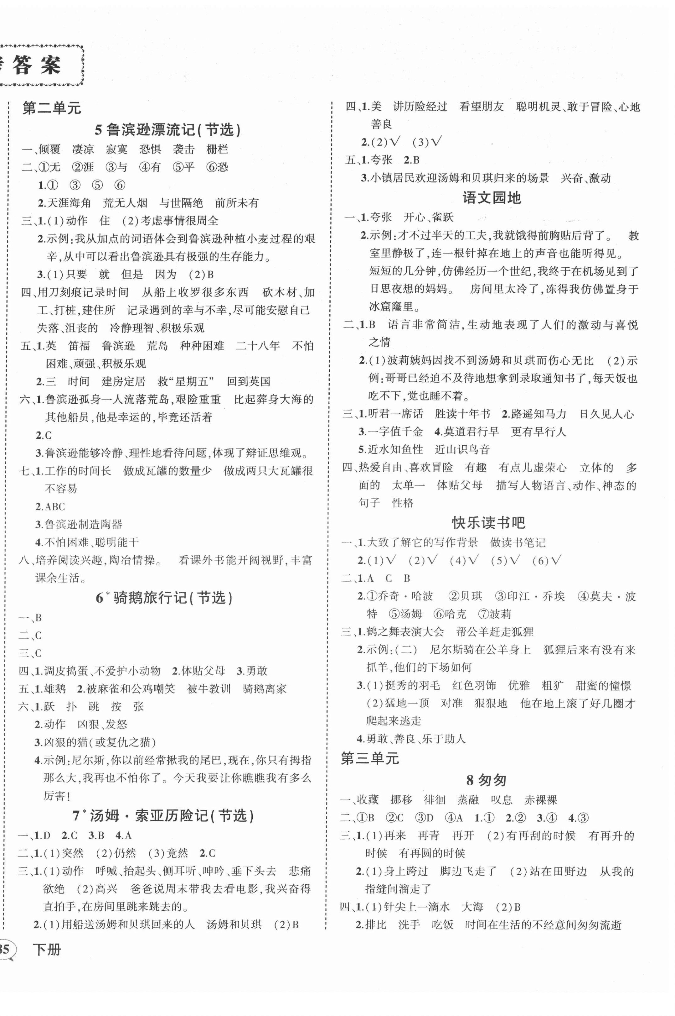 2022年状元成才路创优作业100分六年级语文下册人教版广东专版 第2页