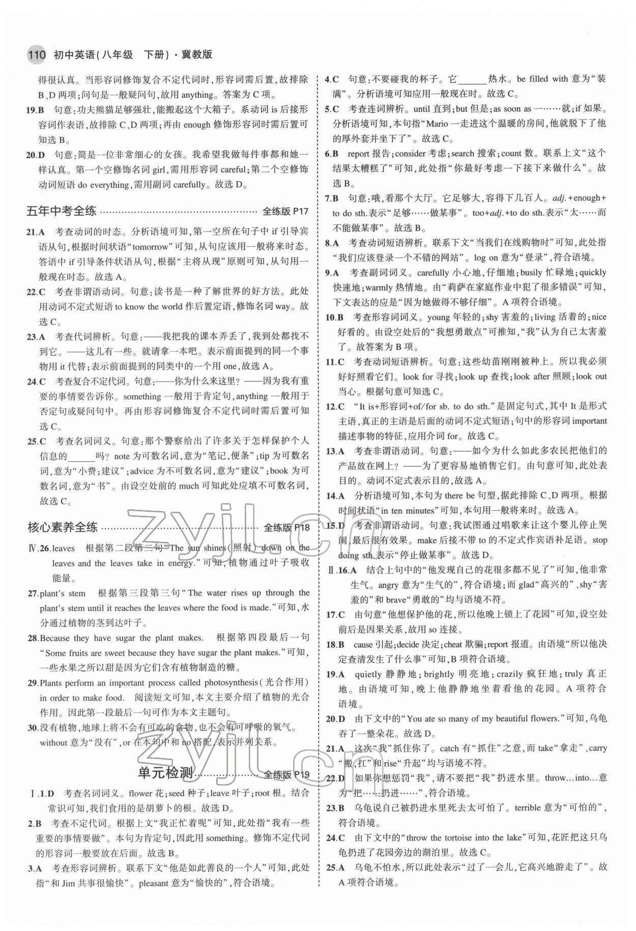 2022年5年中考3年模擬八年級(jí)英語(yǔ)下冊(cè)冀教版 第8頁(yè)