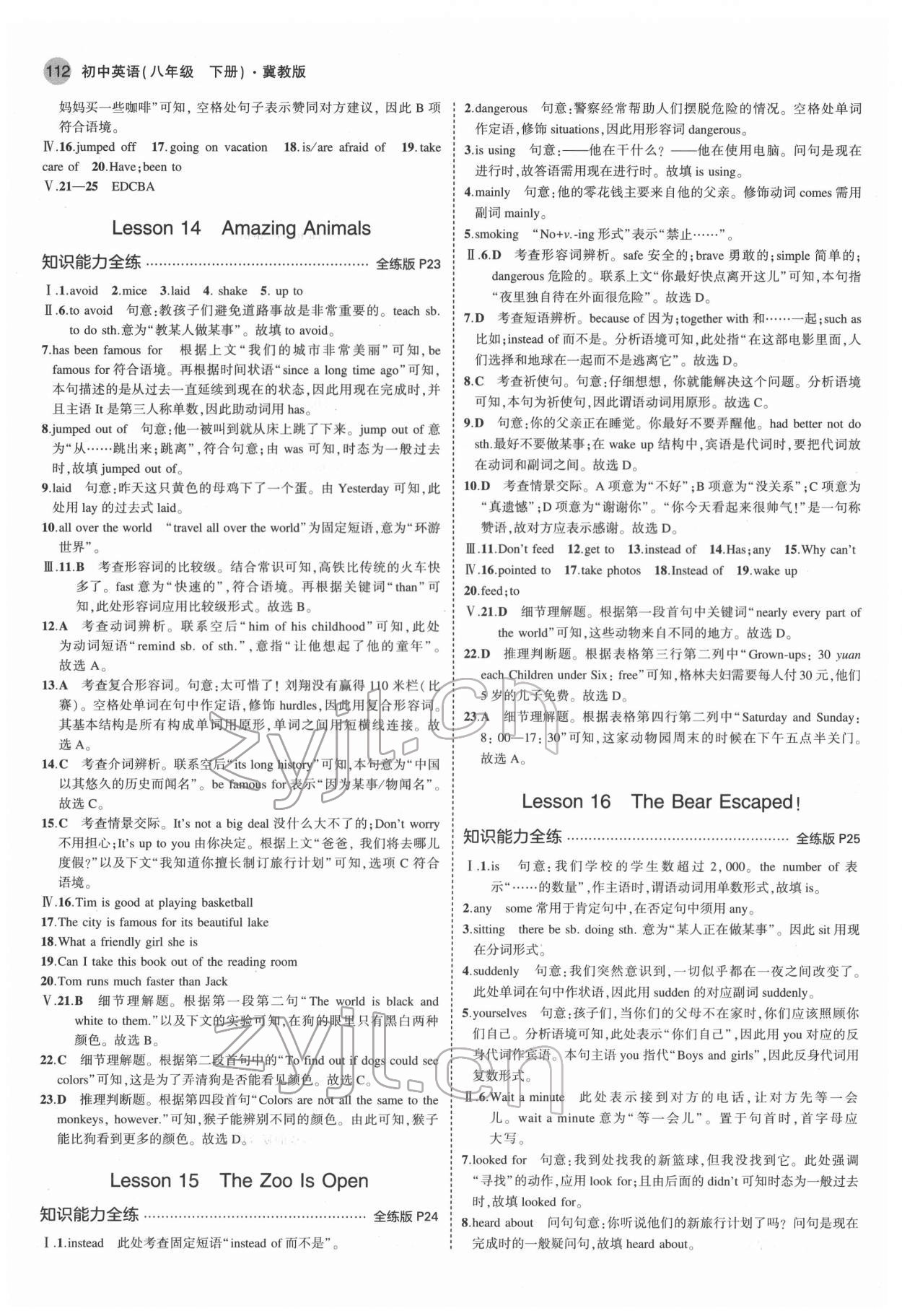 2022年5年中考3年模擬八年級英語下冊冀教版 第10頁