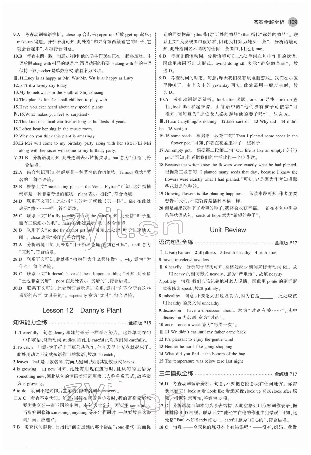 2022年5年中考3年模擬八年級(jí)英語(yǔ)下冊(cè)冀教版 第7頁(yè)