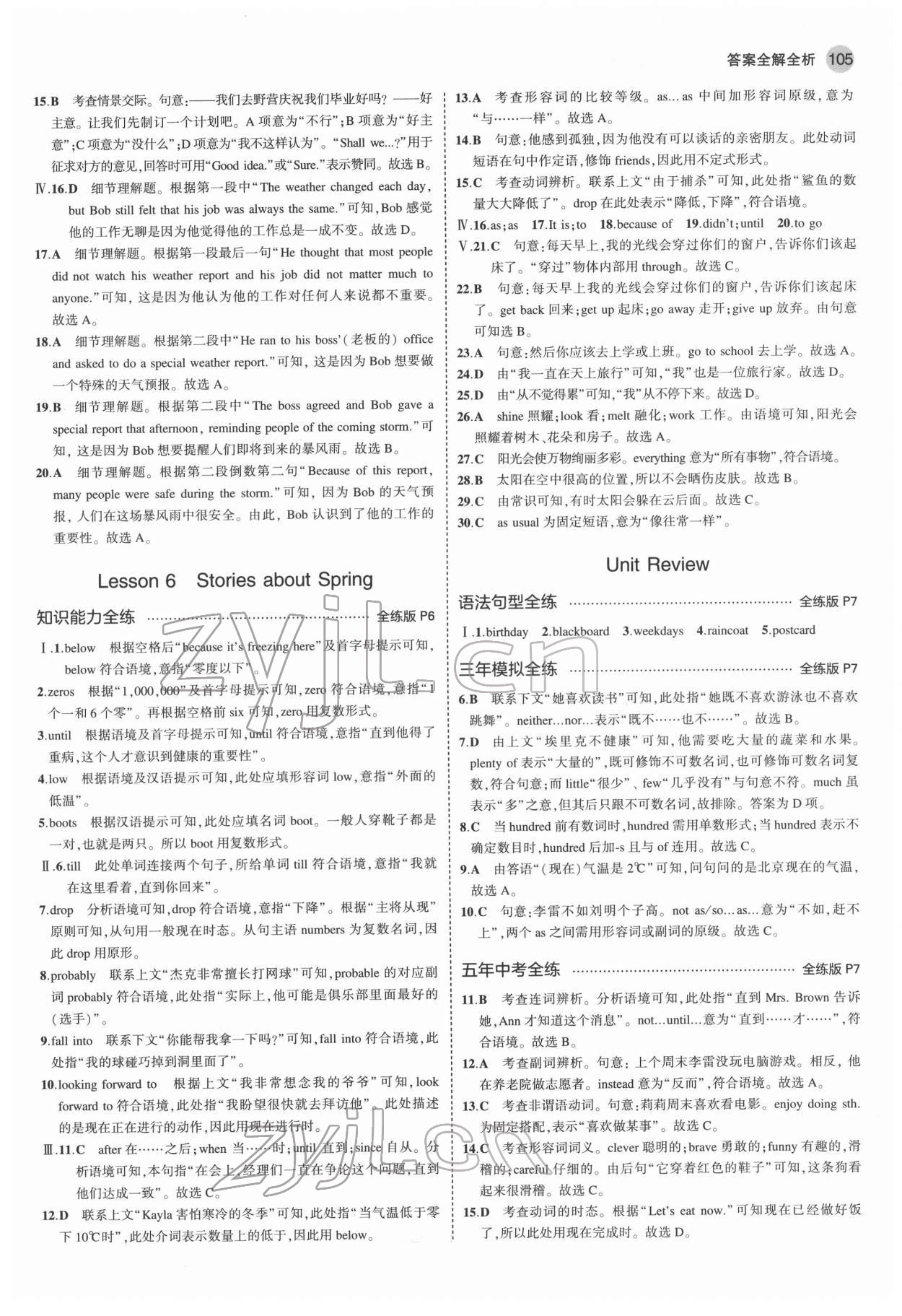 2022年5年中考3年模拟八年级英语下册冀教版 第3页