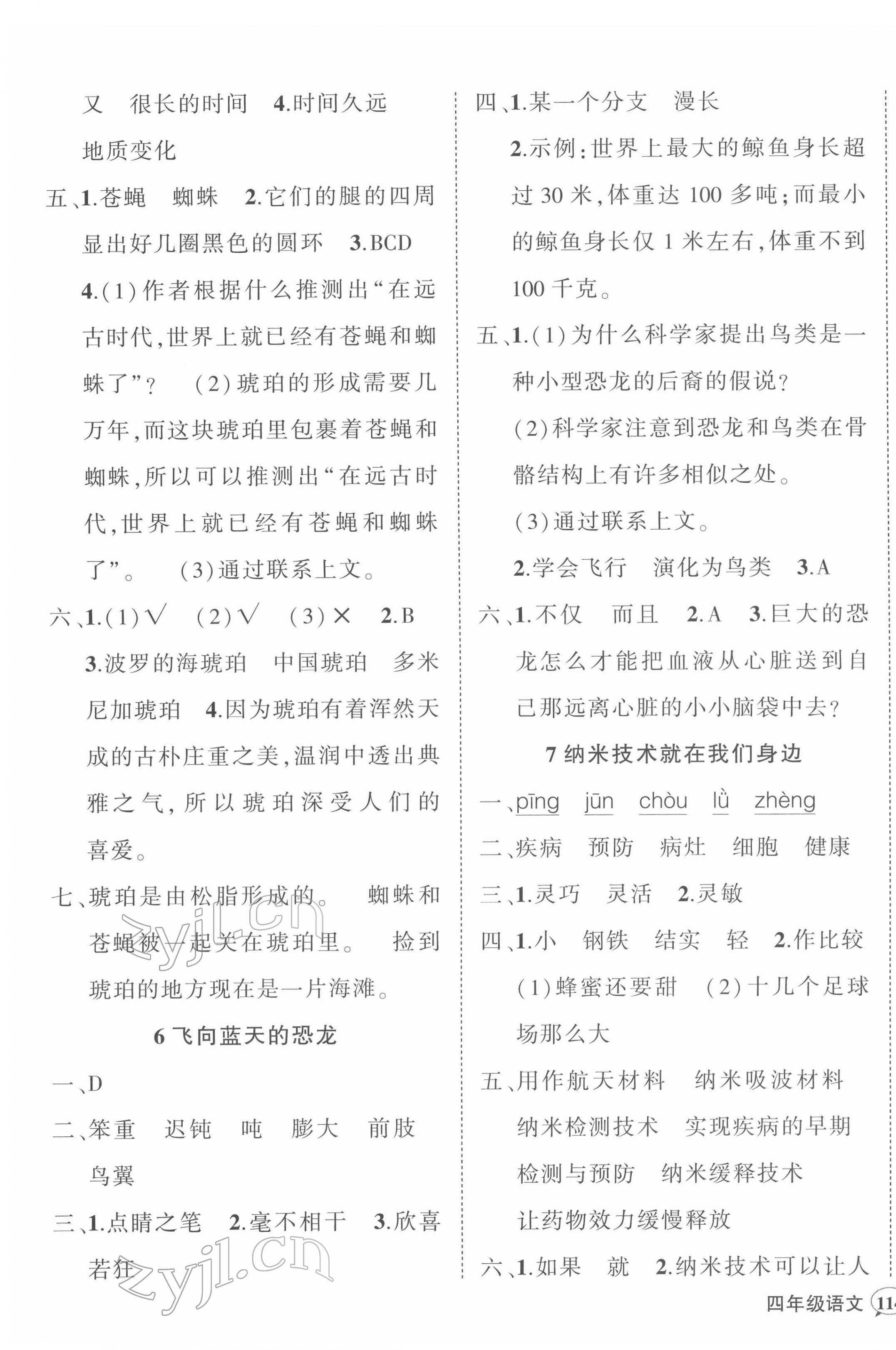 2022年状元成才路创优作业100分四年级语文下册人教版广东专版 参考答案第3页