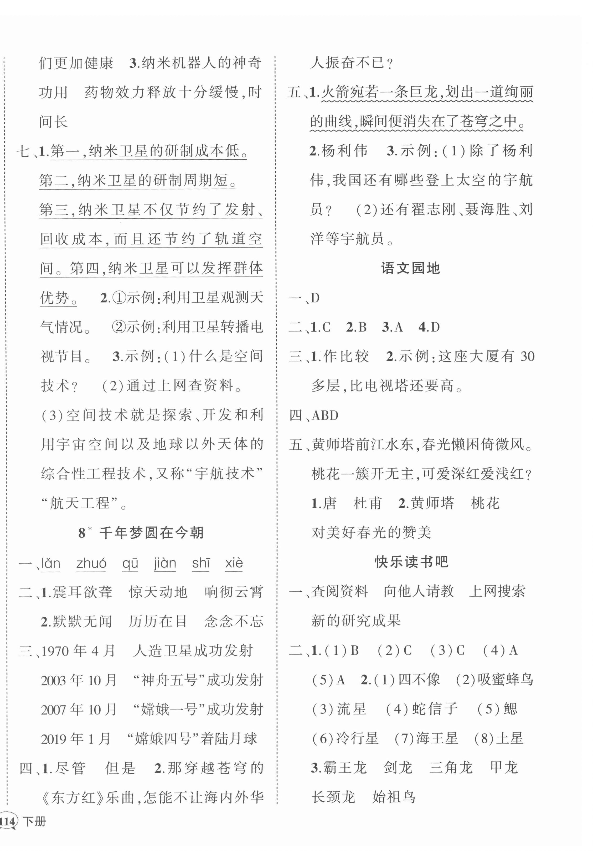 2022年状元成才路创优作业100分四年级语文下册人教版广东专版 参考答案第4页