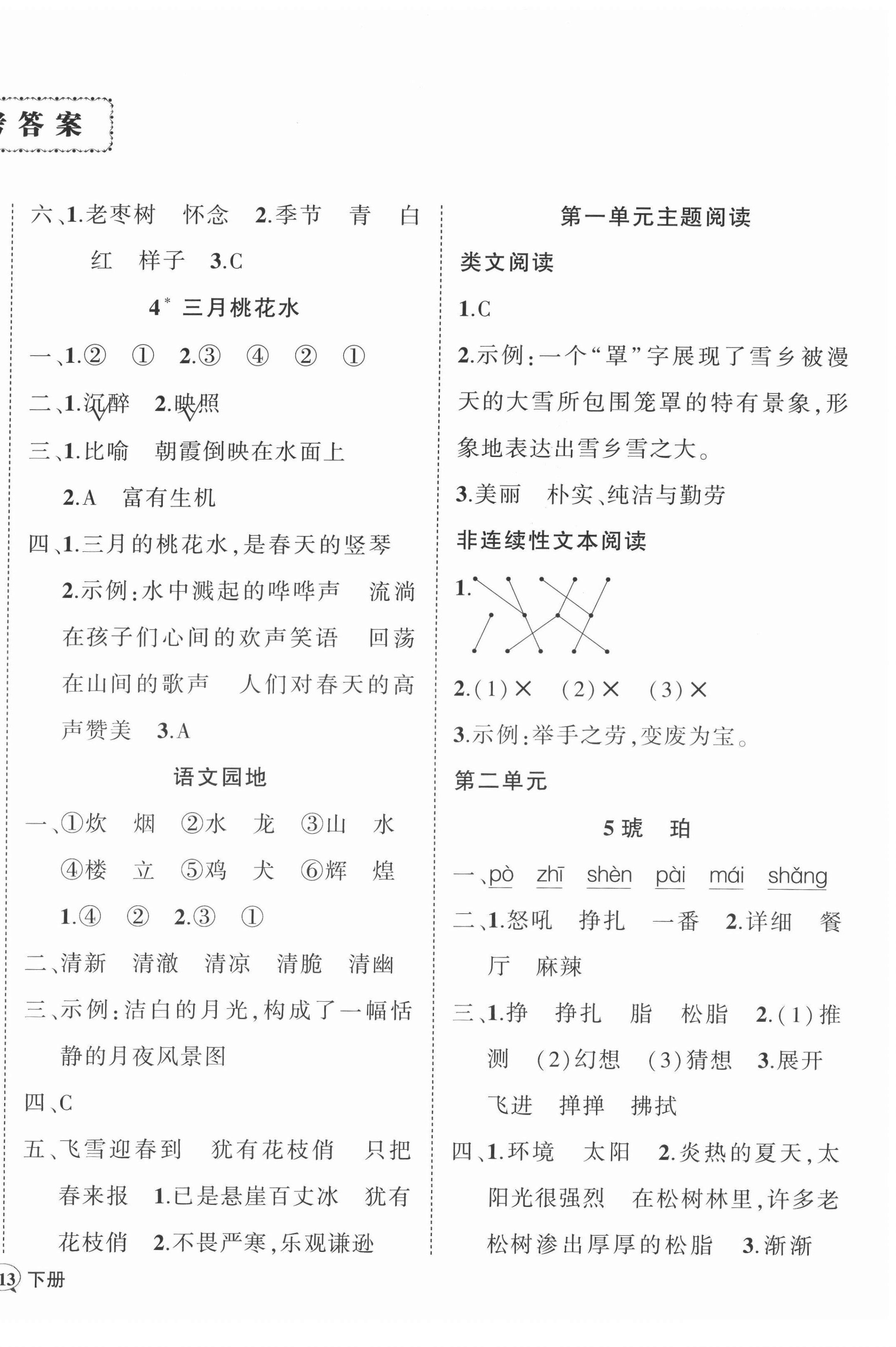 2022年状元成才路创优作业100分四年级语文下册人教版广东专版 参考答案第2页