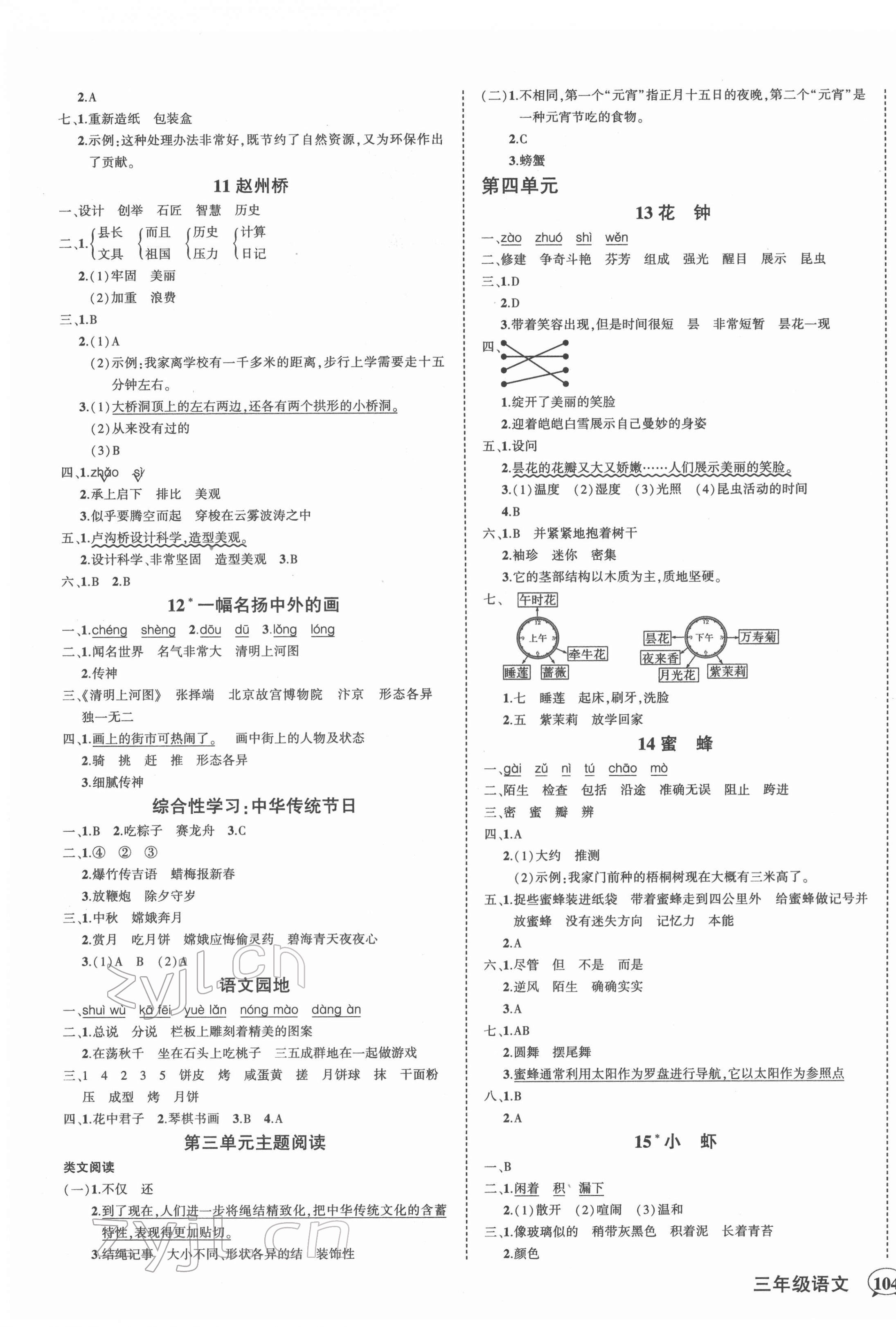 2022年?duì)钤刹怕穭?chuàng)優(yōu)作業(yè)100分三年級(jí)語(yǔ)文下冊(cè)人教版廣東專版 第3頁(yè)