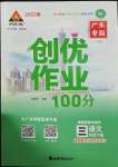 2022年狀元成才路創(chuàng)優(yōu)作業(yè)100分三年級語文下冊人教版廣東專版