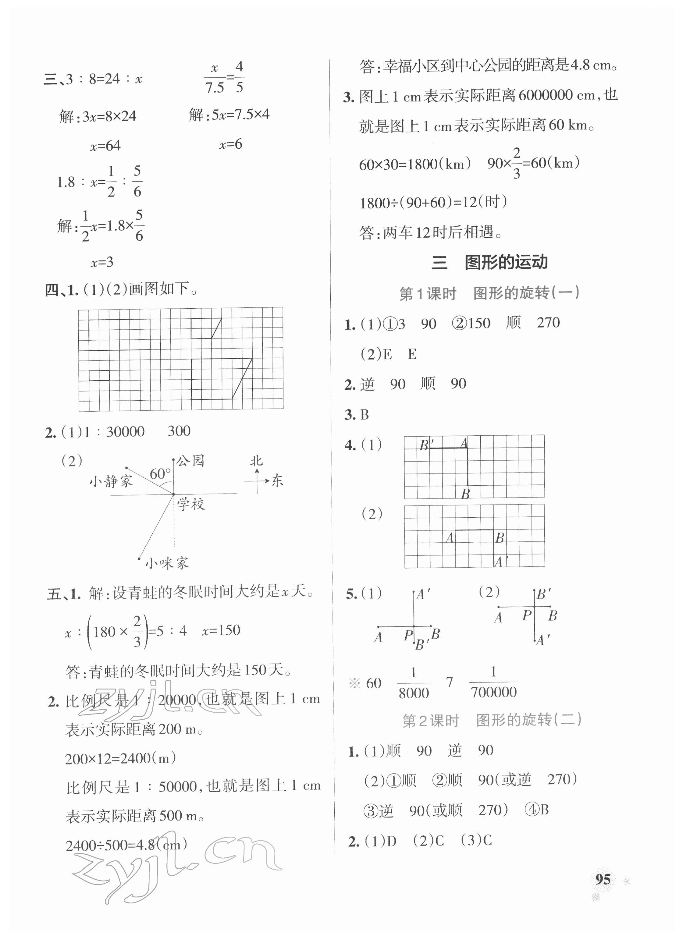 2022年小学学霸作业本六年级数学下册北师大版 参考答案第11页